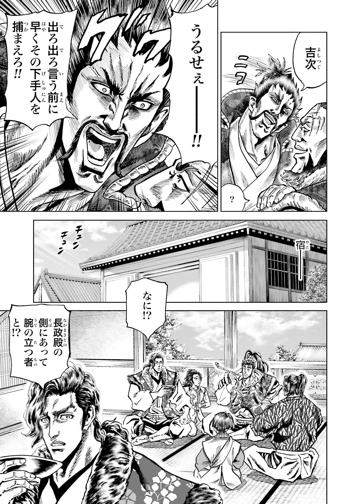 Maeda Keiji Kabuki Tabi Chapter 42 11ページ
