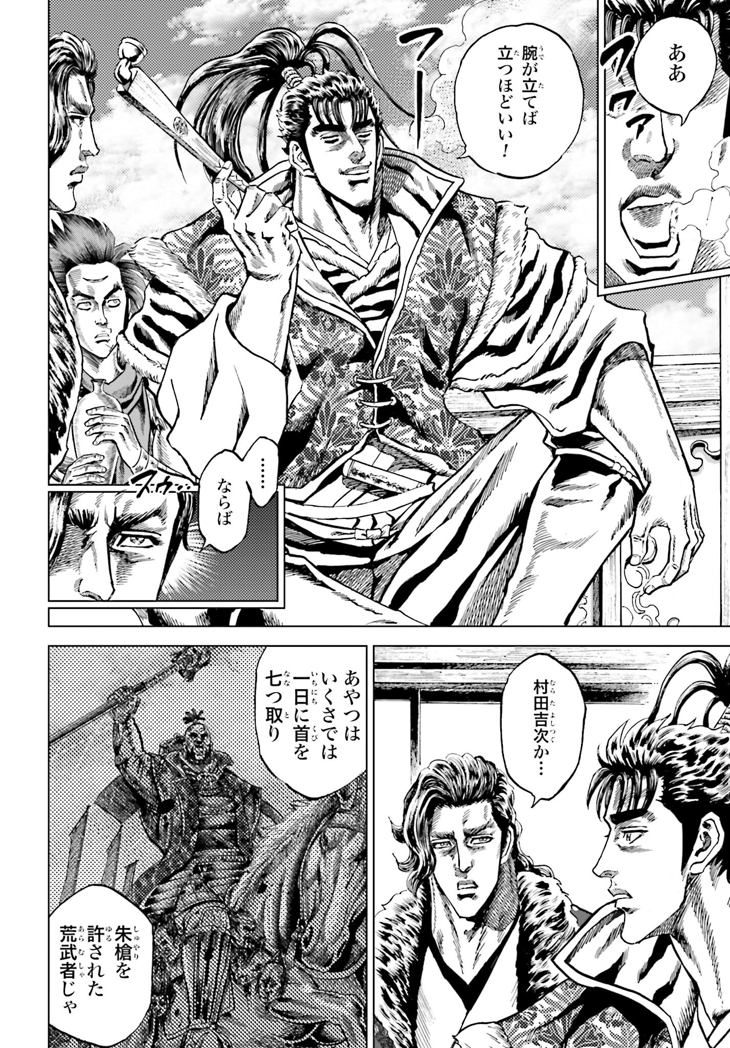 Maeda Keiji Kabuki Tabi Chapter 42 12ページ