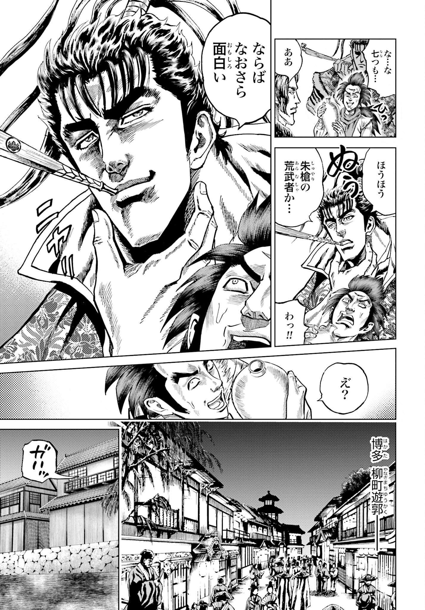 Maeda Keiji Kabuki Tabi Chapter 42 13ページ