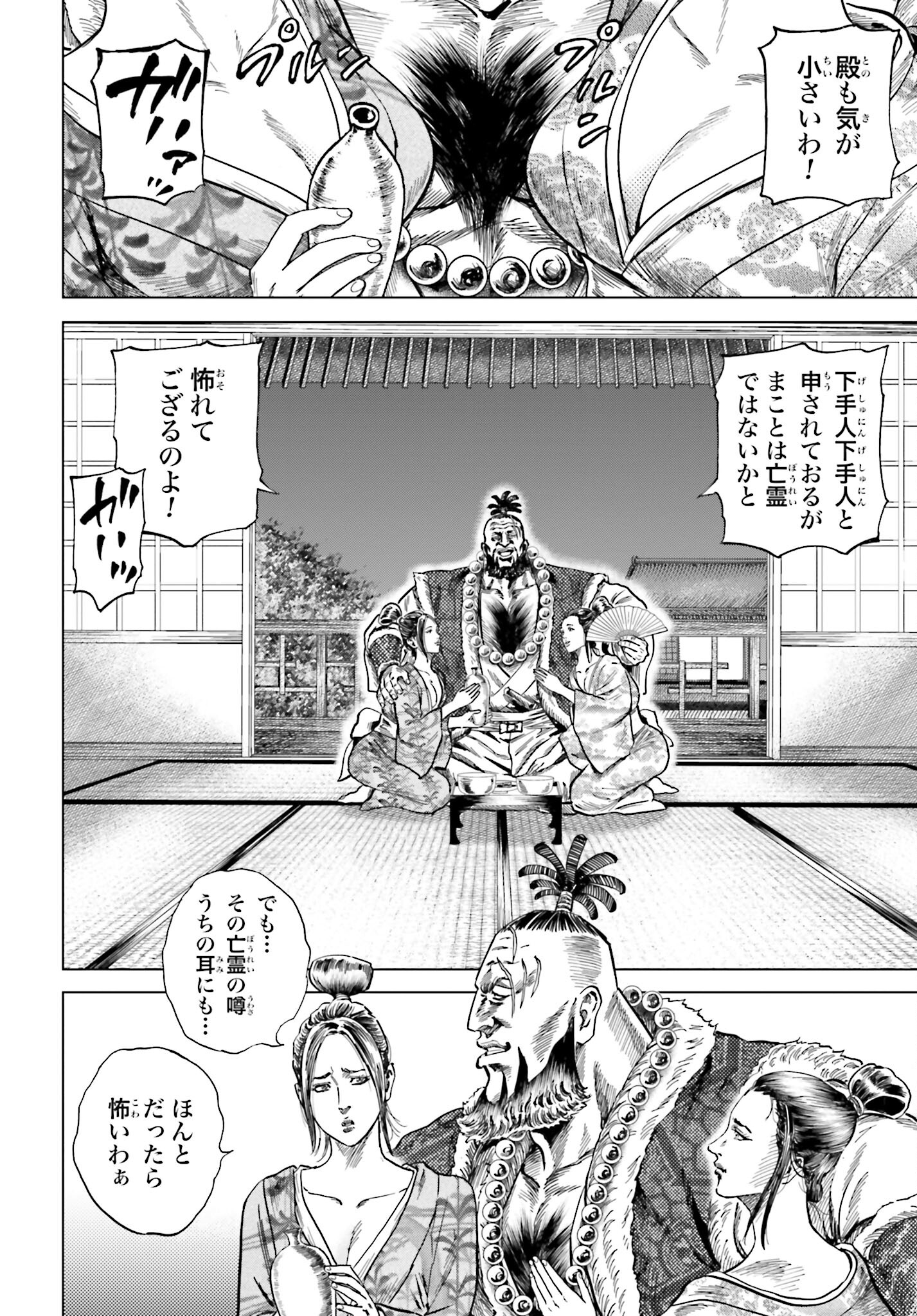 Maeda Keiji Kabuki Tabi Chapter 42 14ページ