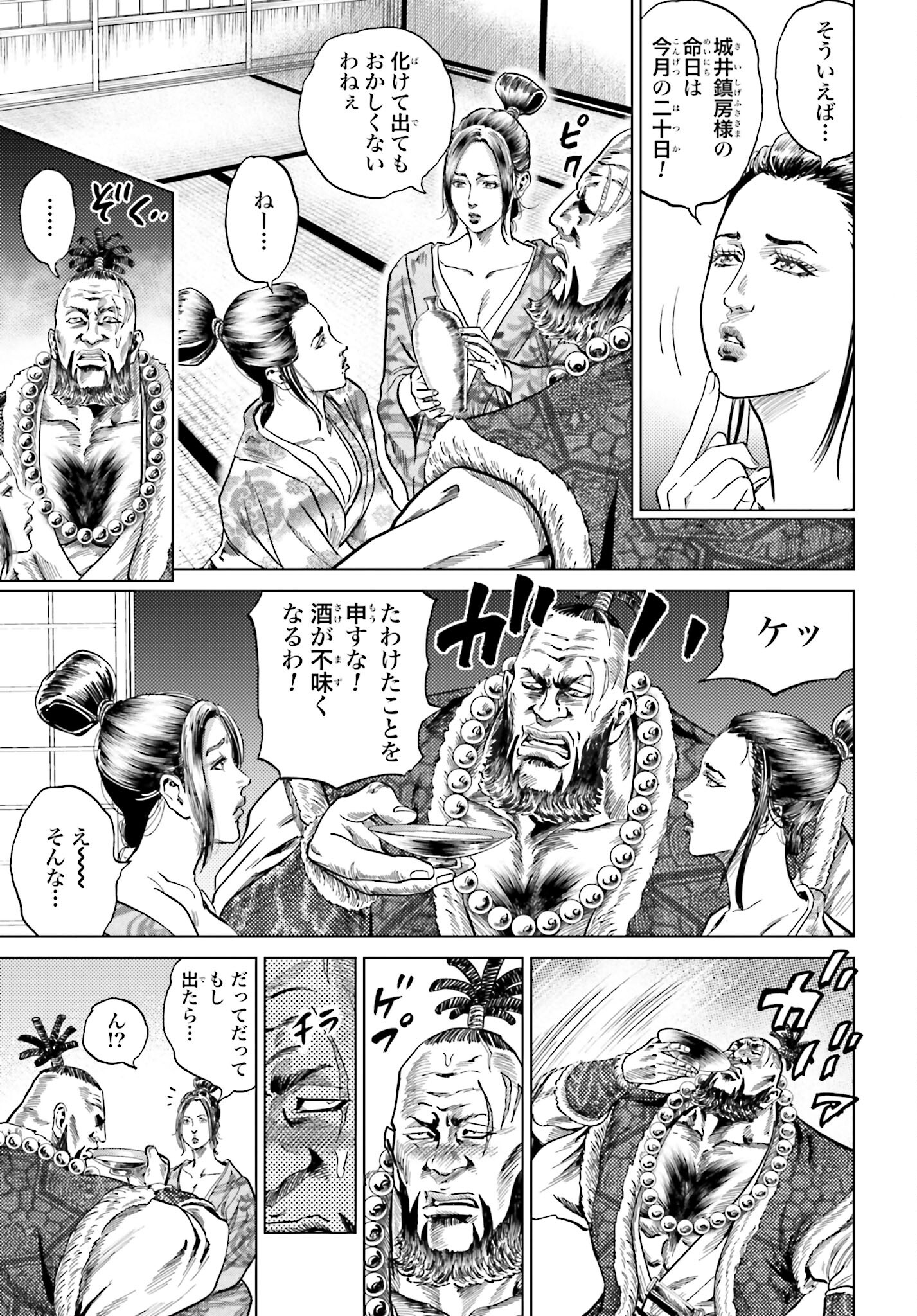 Maeda Keiji Kabuki Tabi Chapter 42 15ページ
