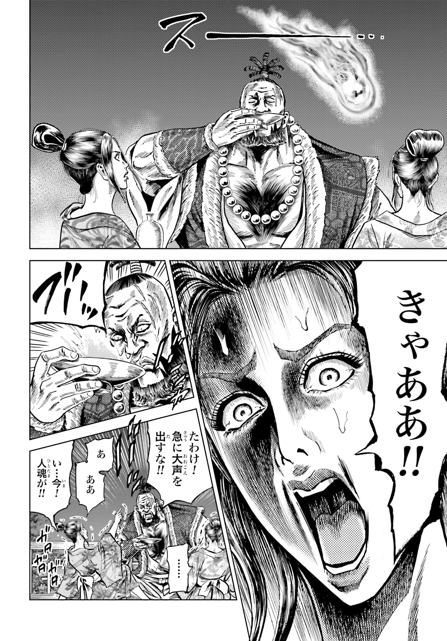 Maeda Keiji Kabuki Tabi Chapter 42 16ページ