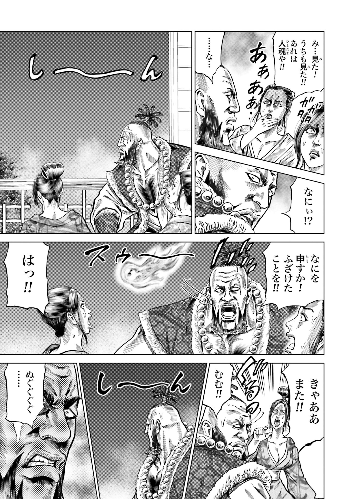 Maeda Keiji Kabuki Tabi Chapter 42 17ページ