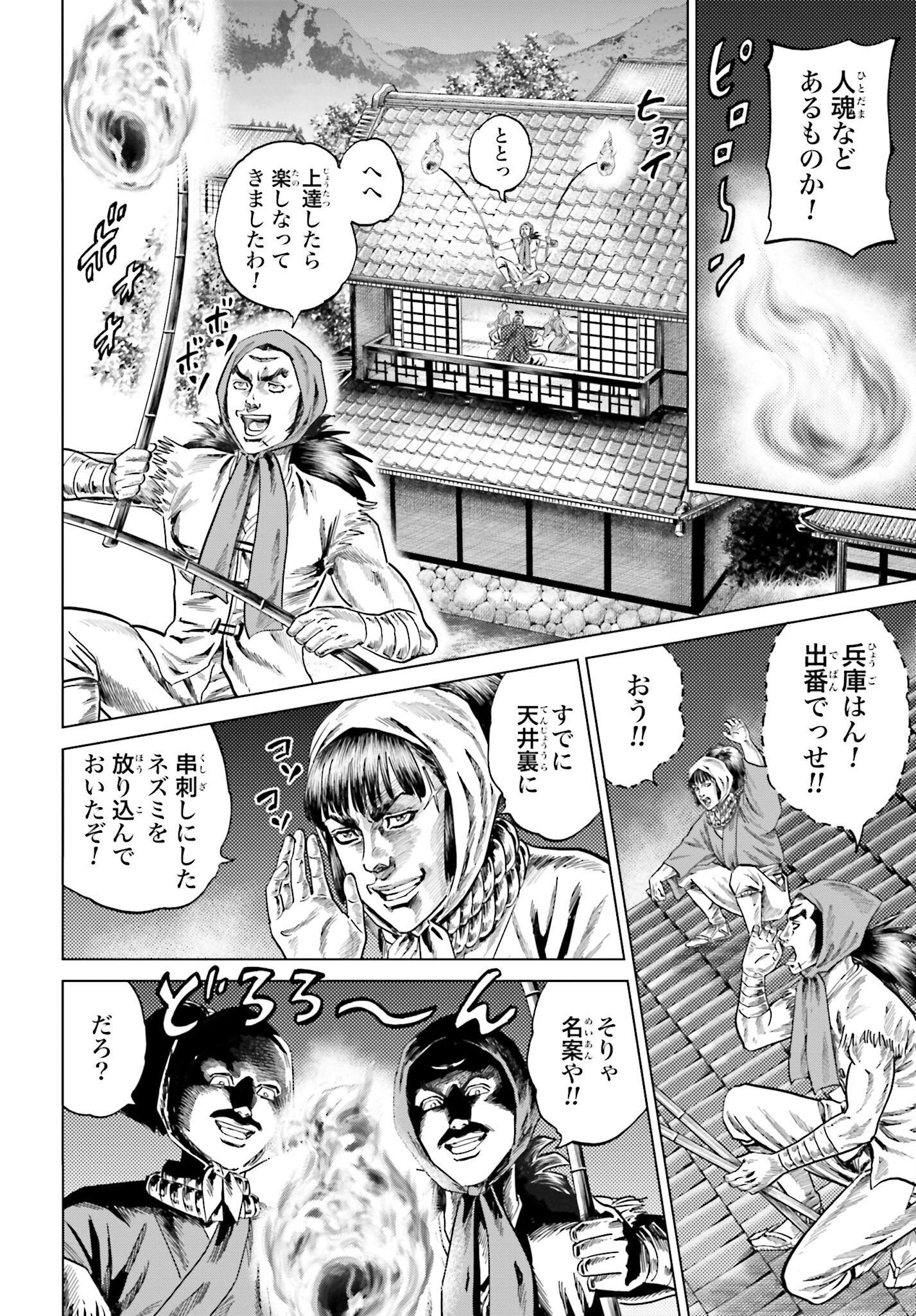 Maeda Keiji Kabuki Tabi Chapter 42 18ページ