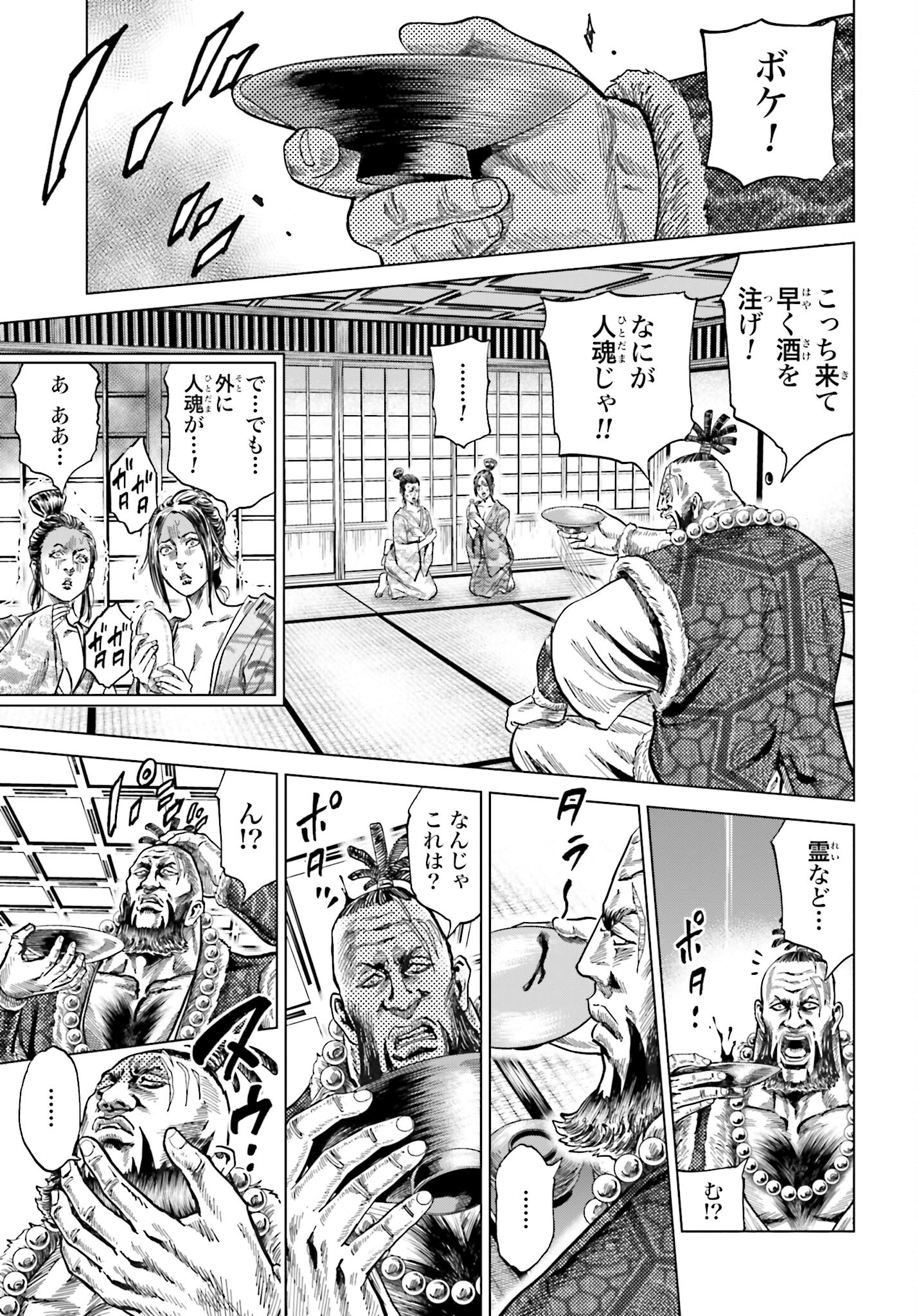 Maeda Keiji Kabuki Tabi Chapter 42 19ページ
