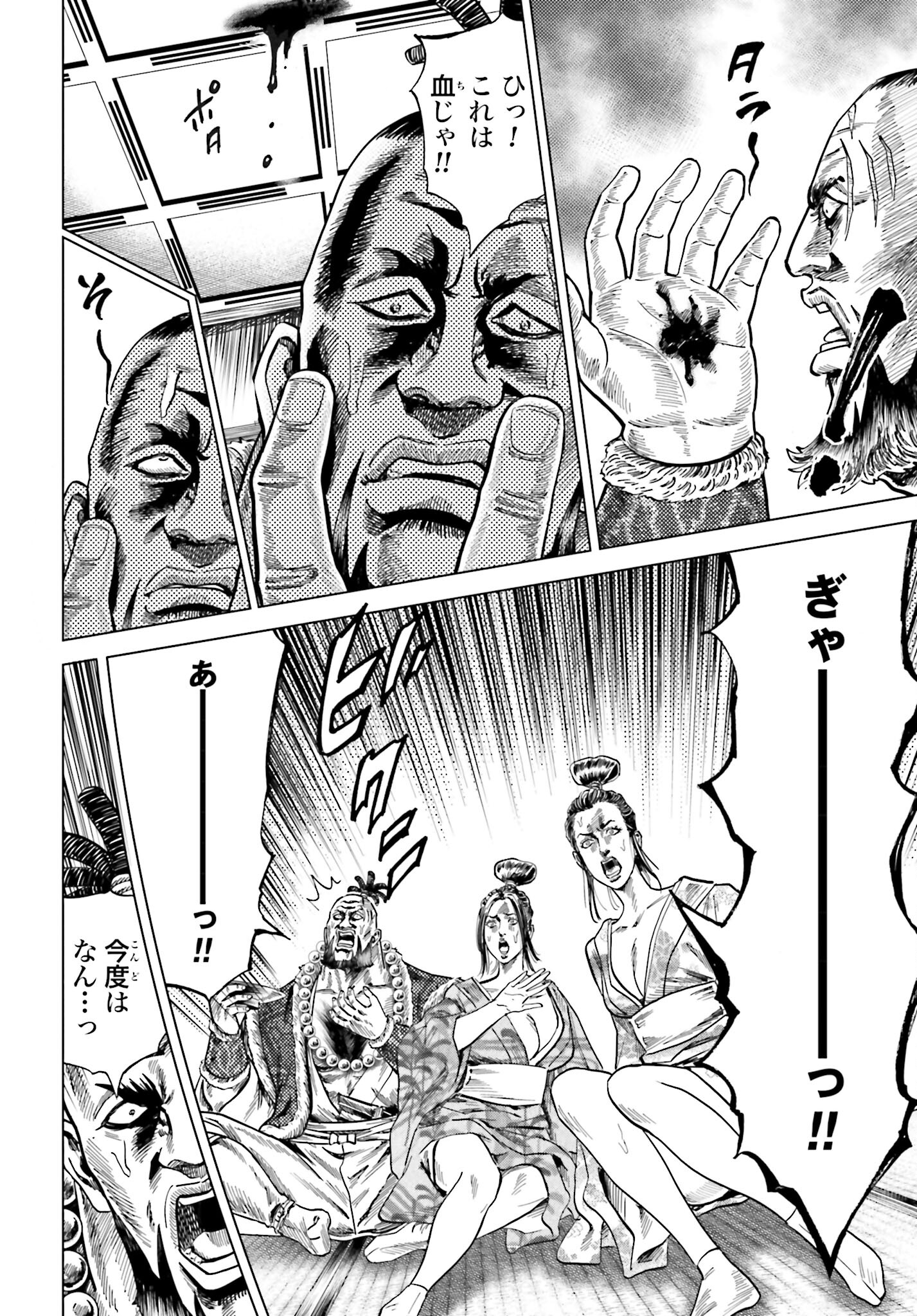 Maeda Keiji Kabuki Tabi Chapter 42 20ページ
