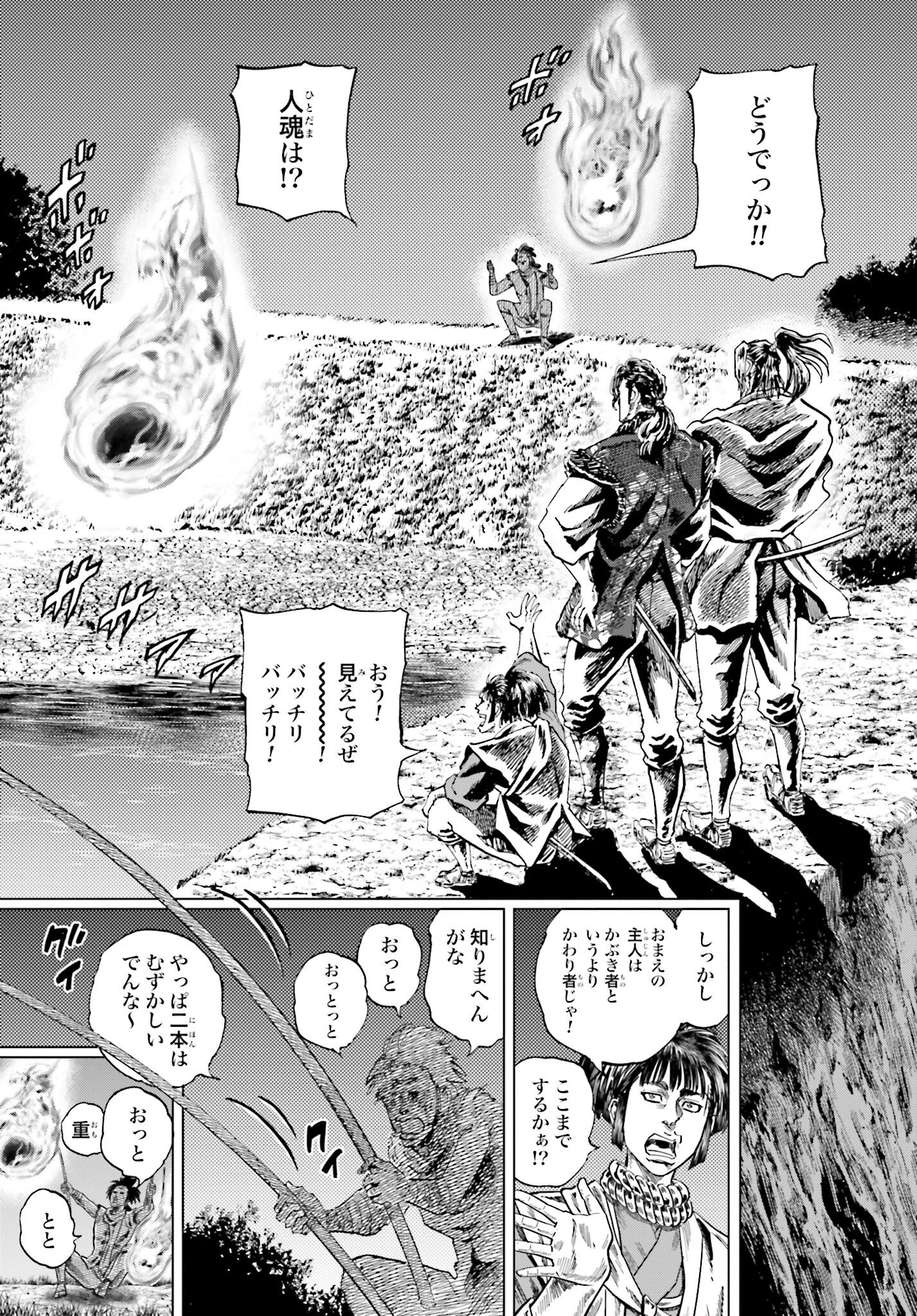 Maeda Keiji Kabuki Tabi Chapter 42 3ページ
