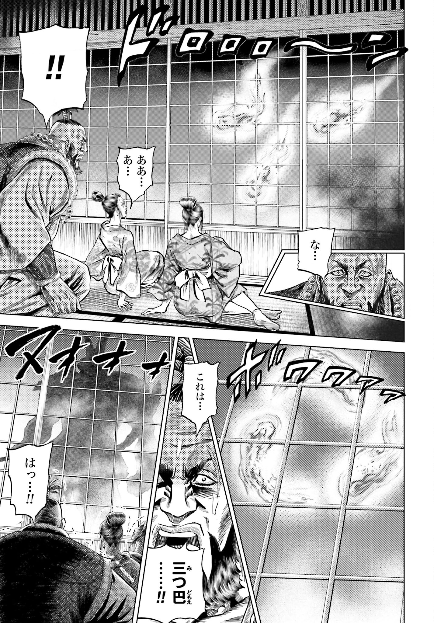 Maeda Keiji Kabuki Tabi Chapter 42 21ページ