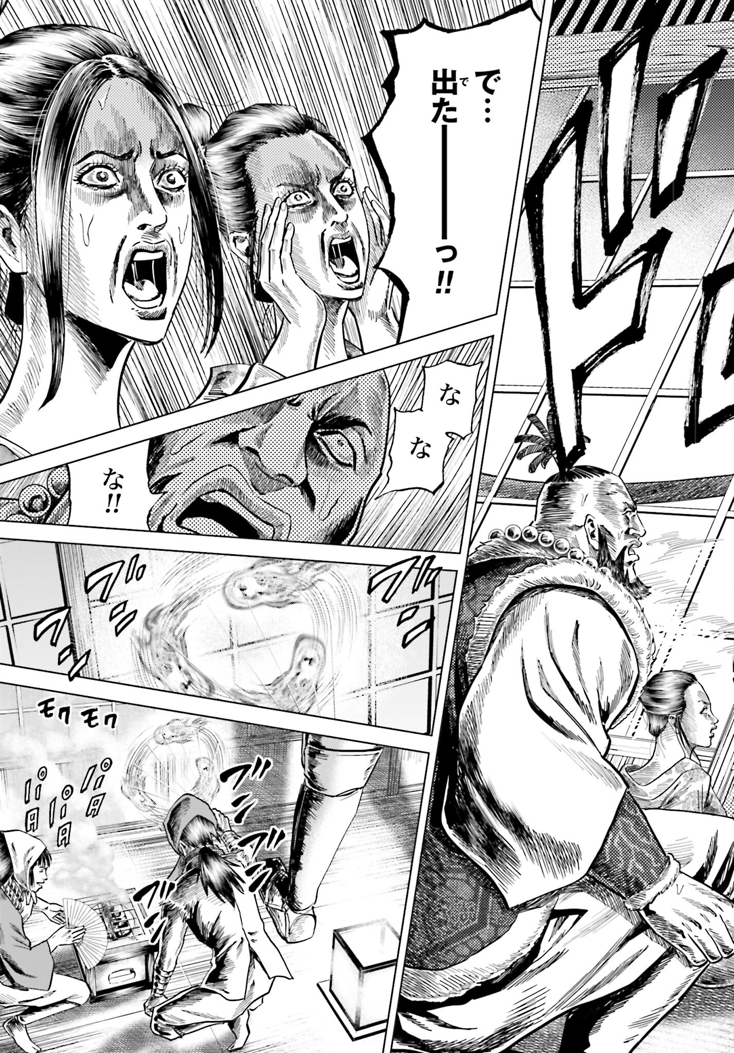 Maeda Keiji Kabuki Tabi Chapter 42 23ページ