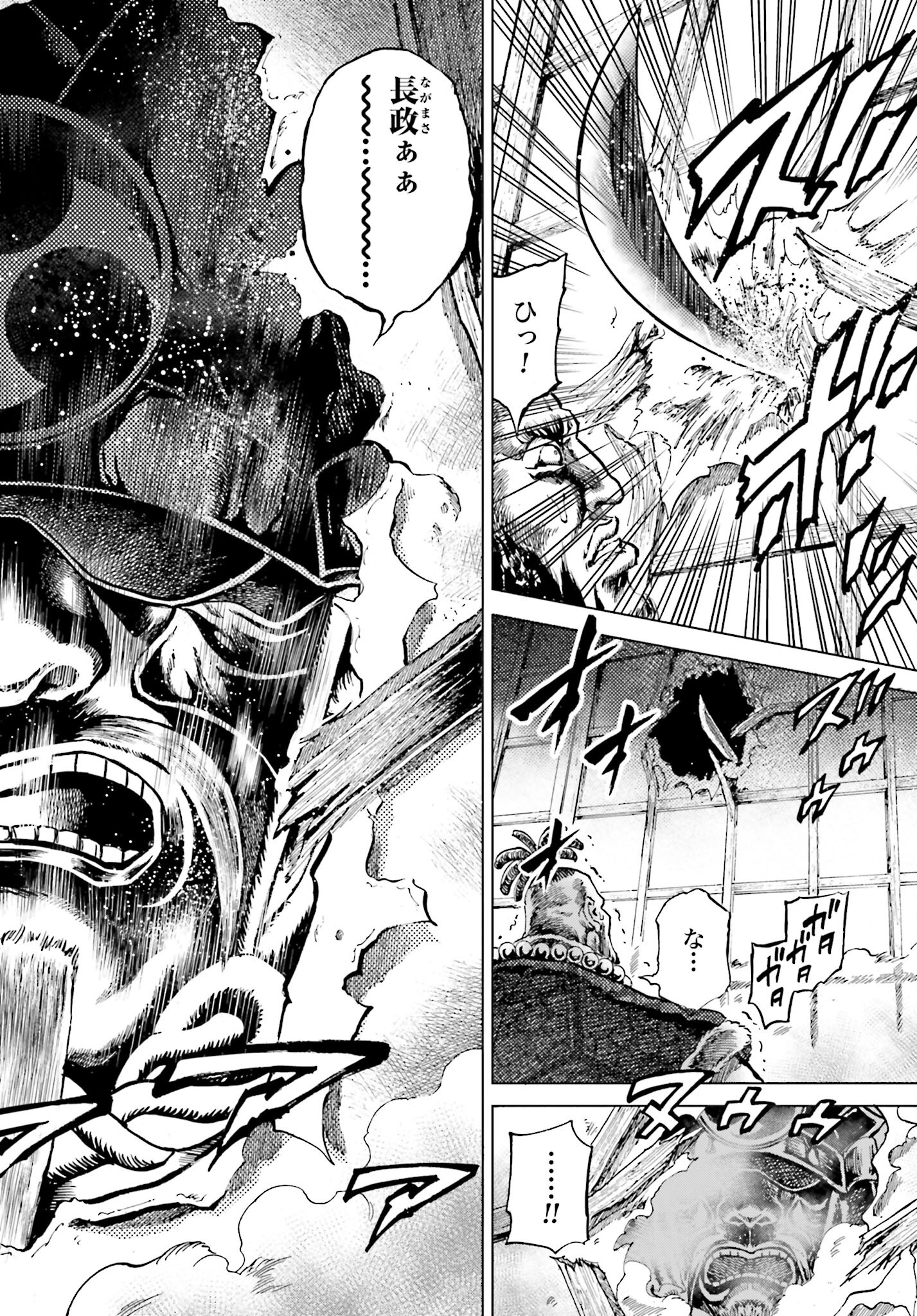 Maeda Keiji Kabuki Tabi Chapter 42 24ページ