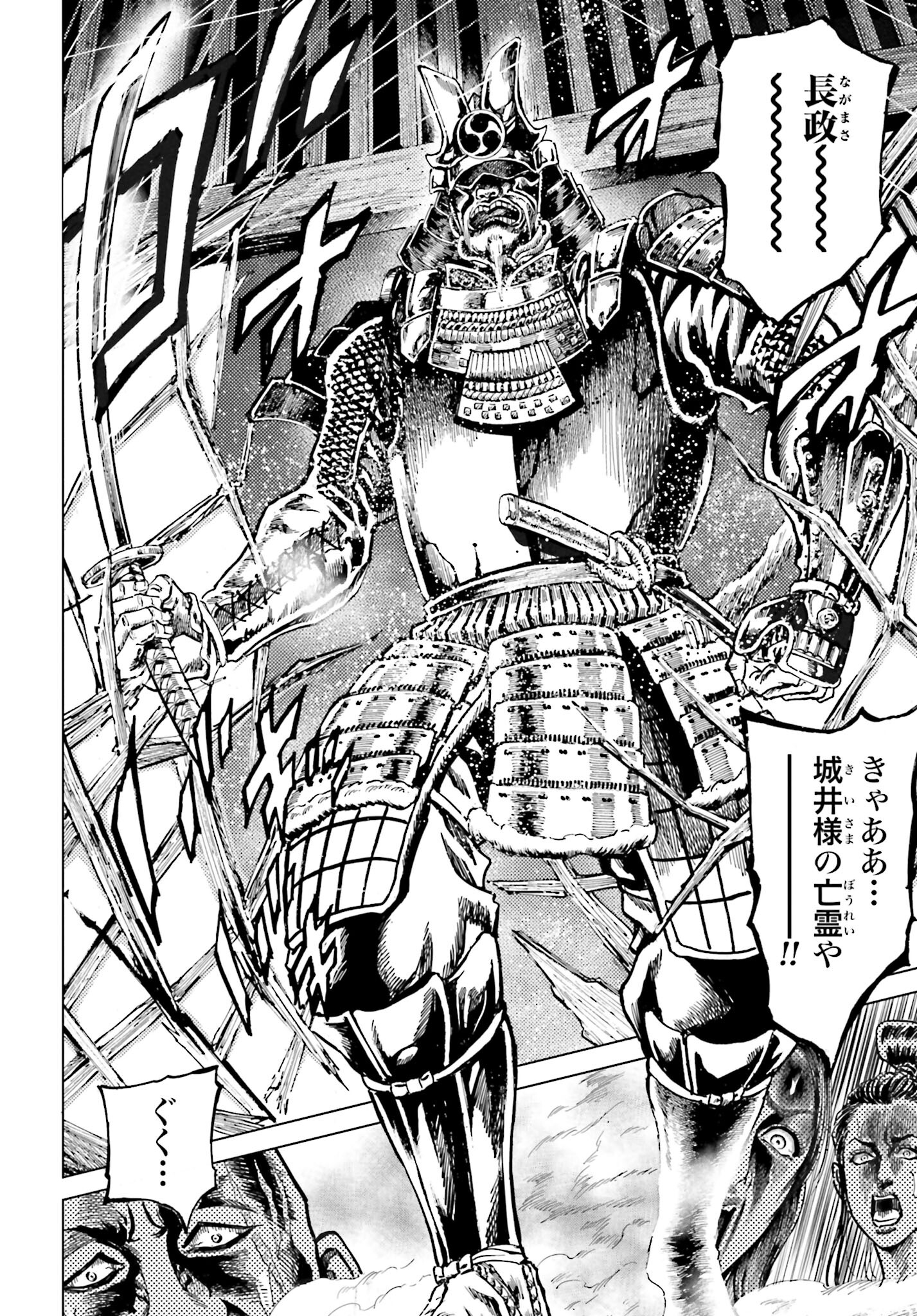 Maeda Keiji Kabuki Tabi Chapter 42 26ページ