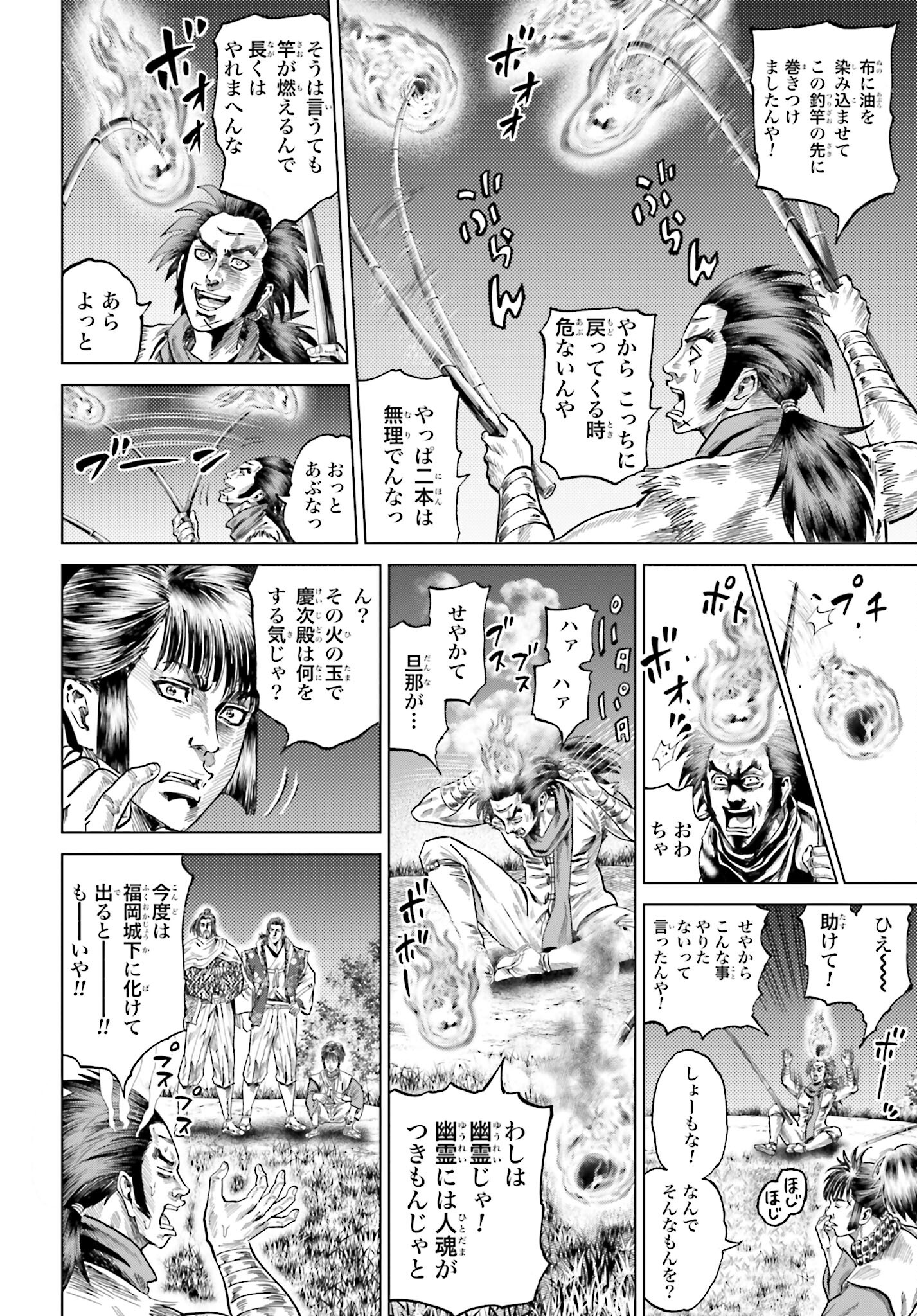 Maeda Keiji Kabuki Tabi Chapter 42 4ページ