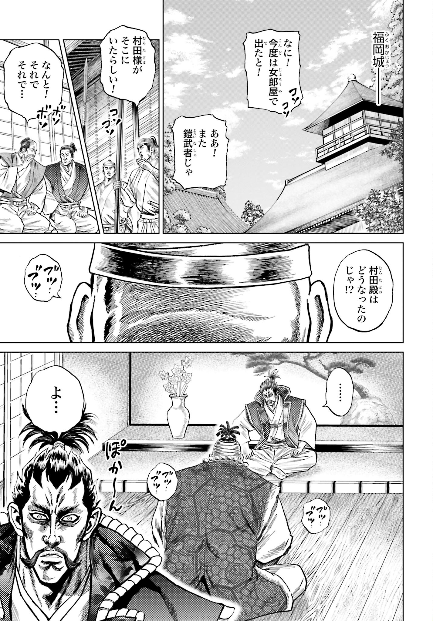 Maeda Keiji Kabuki Tabi Chapter 42 31ページ