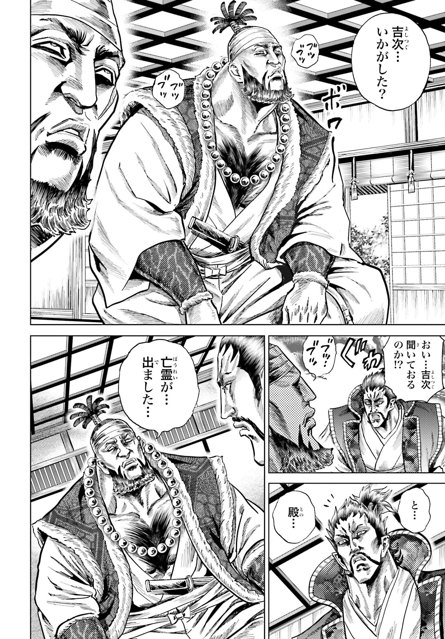 Maeda Keiji Kabuki Tabi Chapter 42 32ページ