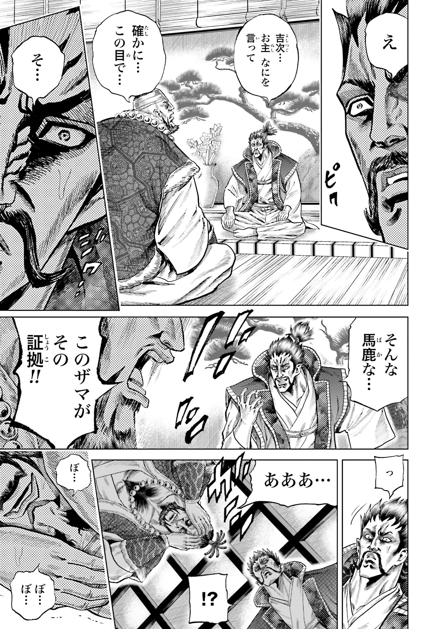 Maeda Keiji Kabuki Tabi Chapter 42 33ページ
