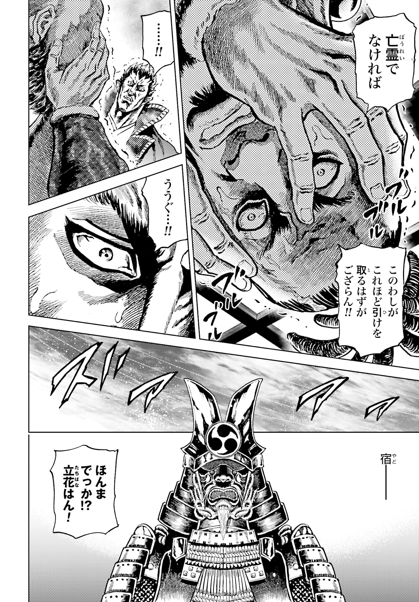 Maeda Keiji Kabuki Tabi Chapter 42 34ページ