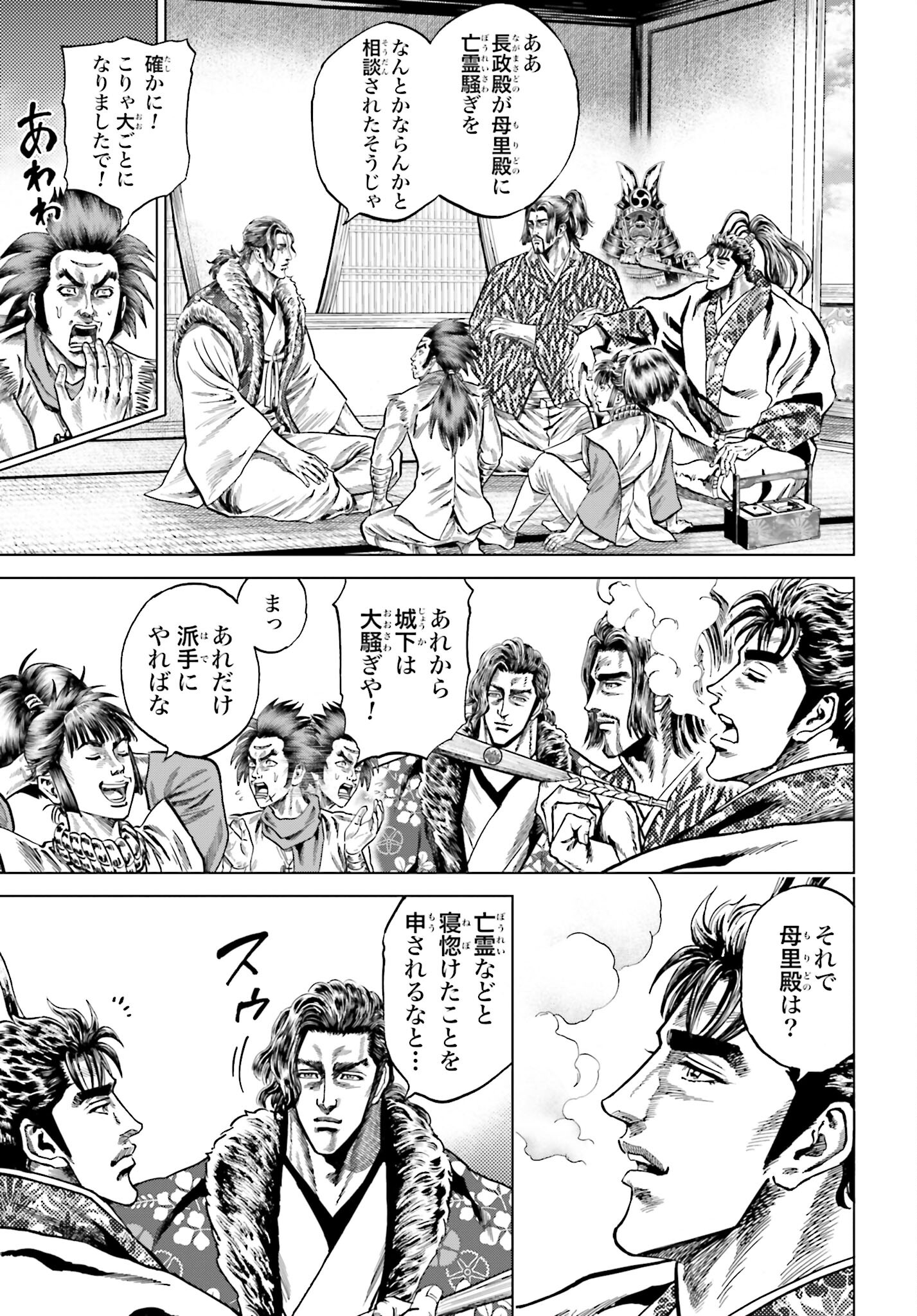Maeda Keiji Kabuki Tabi Chapter 42 35ページ