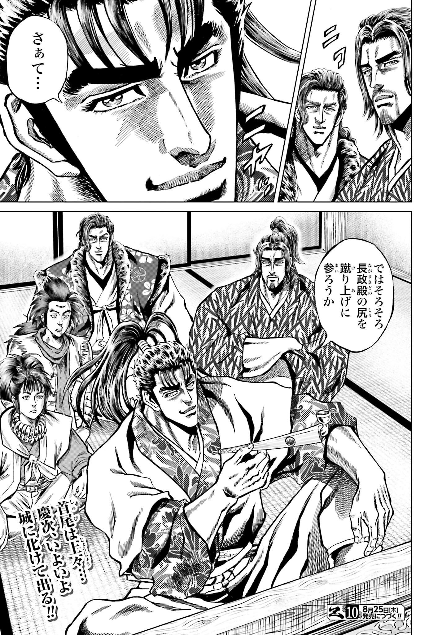 Maeda Keiji Kabuki Tabi Chapter 42 37ページ