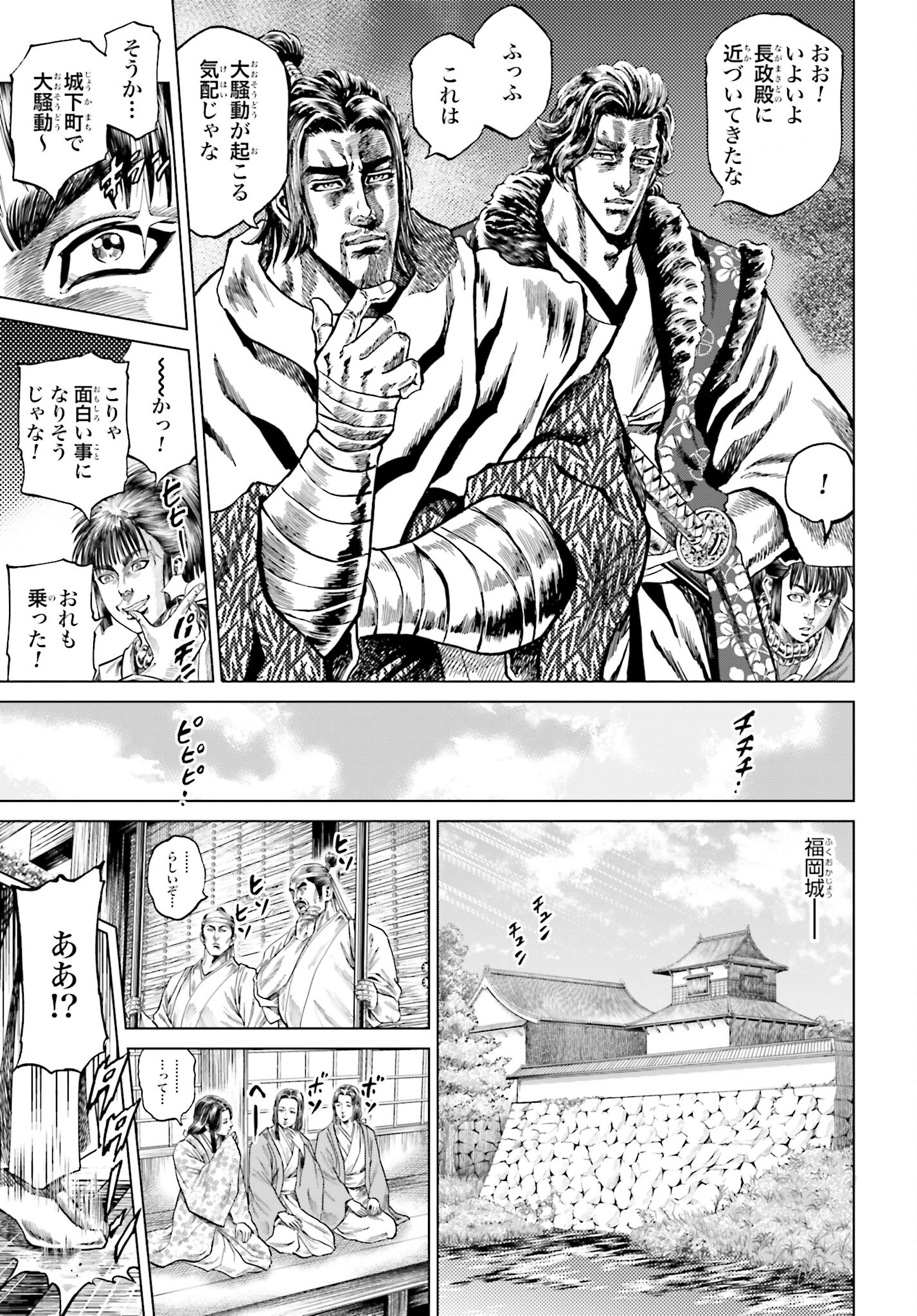 Maeda Keiji Kabuki Tabi Chapter 42 5ページ
