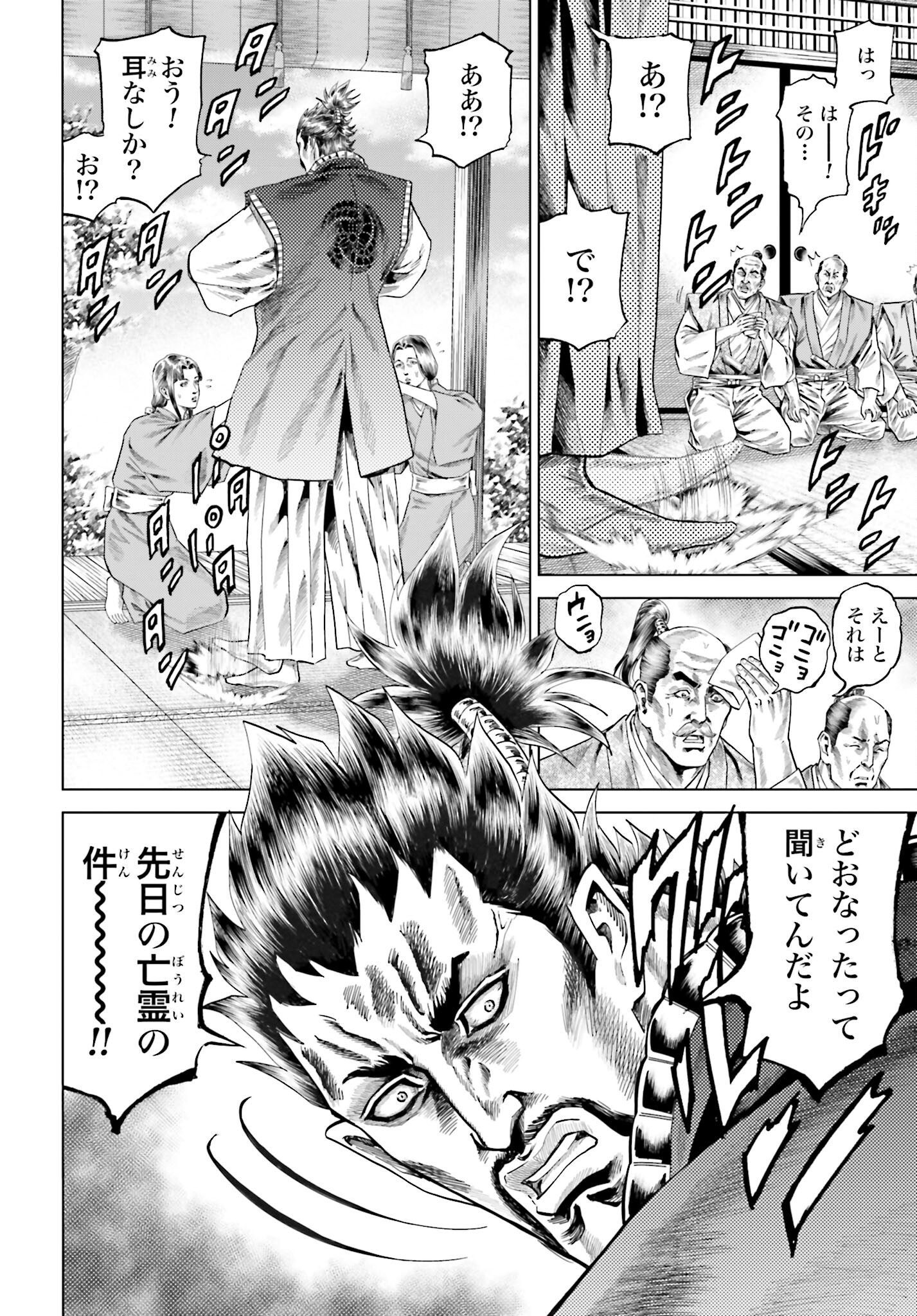 Maeda Keiji Kabuki Tabi Chapter 42 6ページ