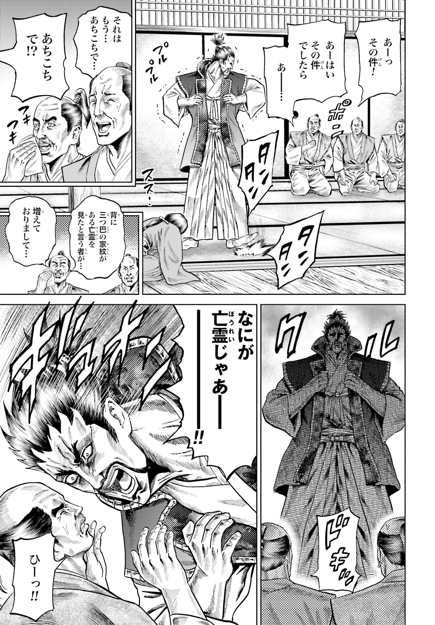 Maeda Keiji Kabuki Tabi Chapter 42 7ページ