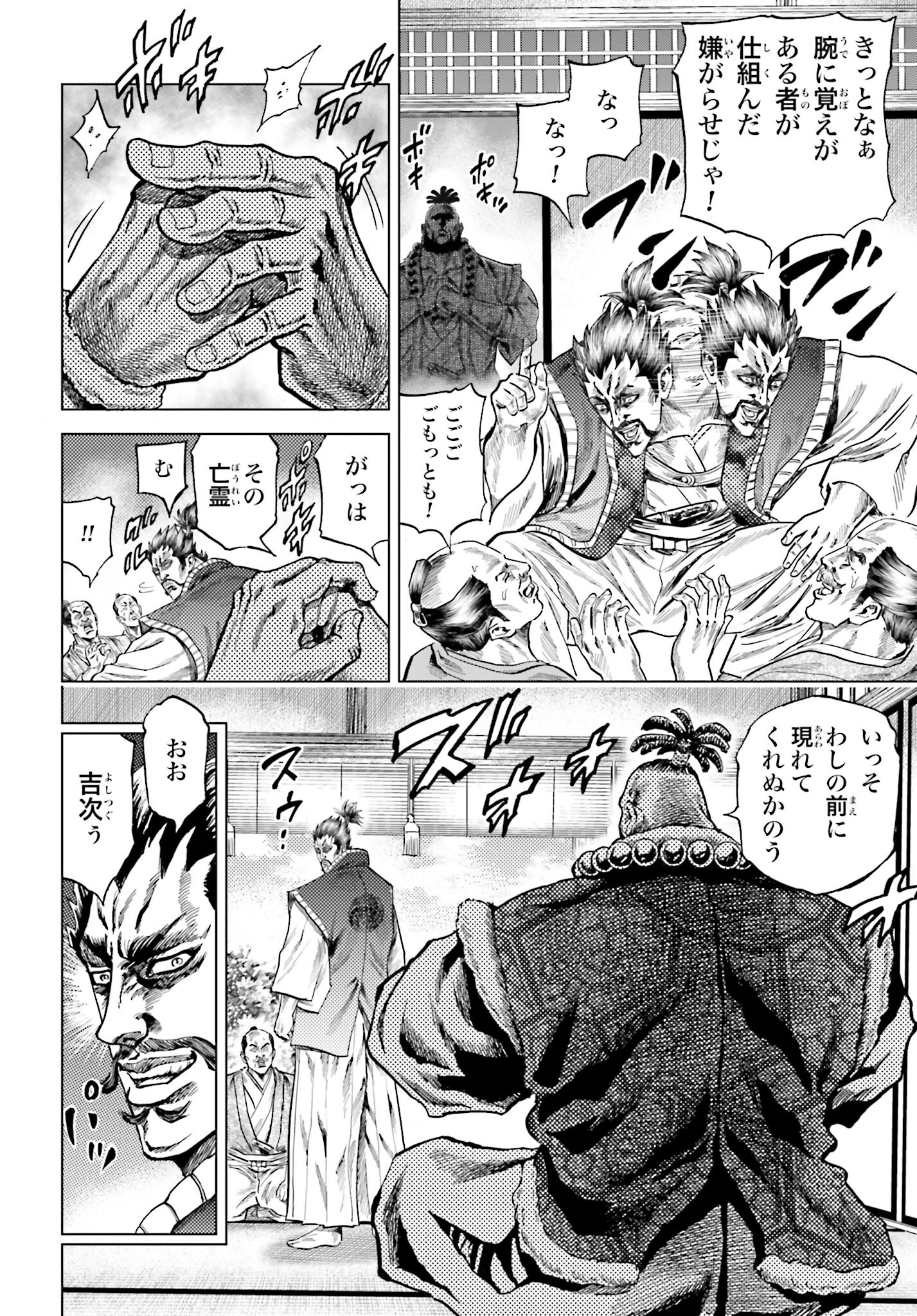 Maeda Keiji Kabuki Tabi Chapter 42 8ページ