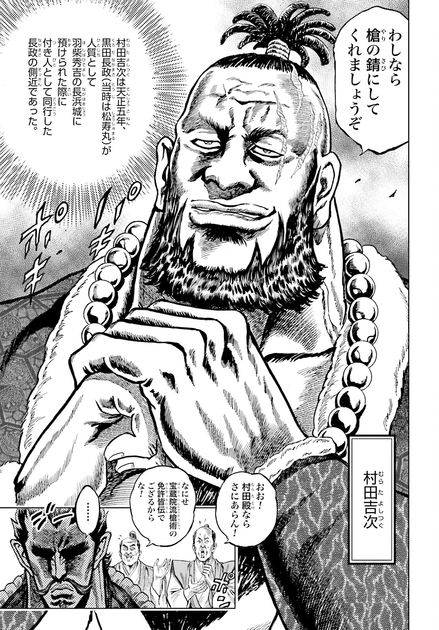 Maeda Keiji Kabuki Tabi Chapter 42 9ページ
