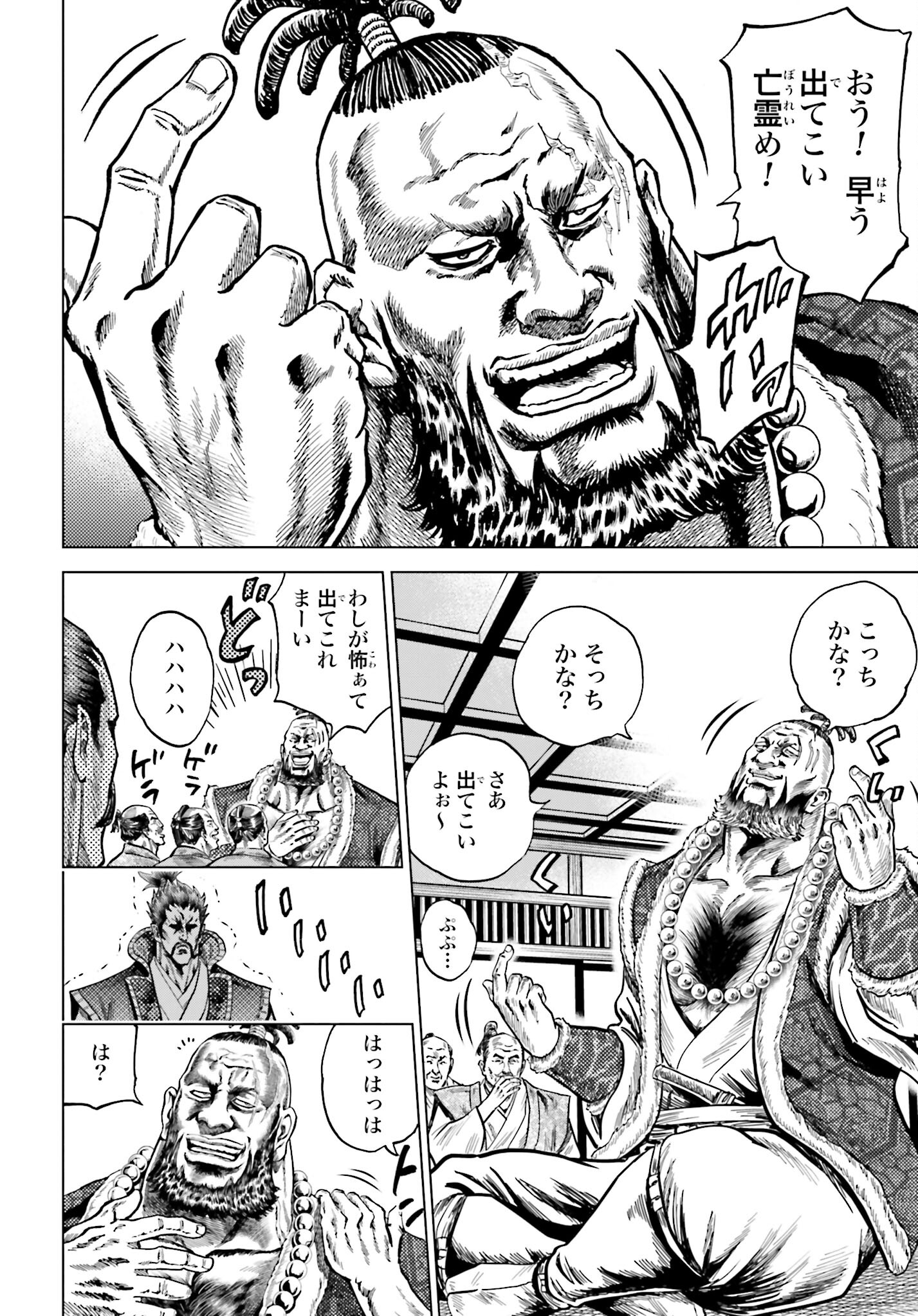 Maeda Keiji Kabuki Tabi Chapter 42 10ページ