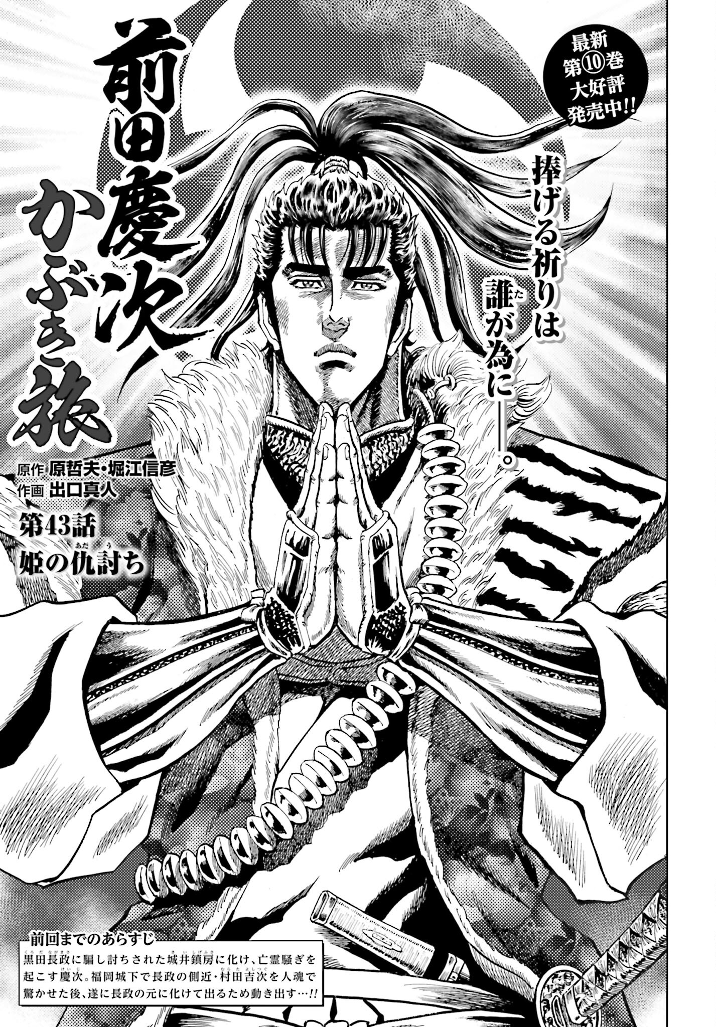 Maeda Keiji Kabuki Tabi Chapter 43 1ページ