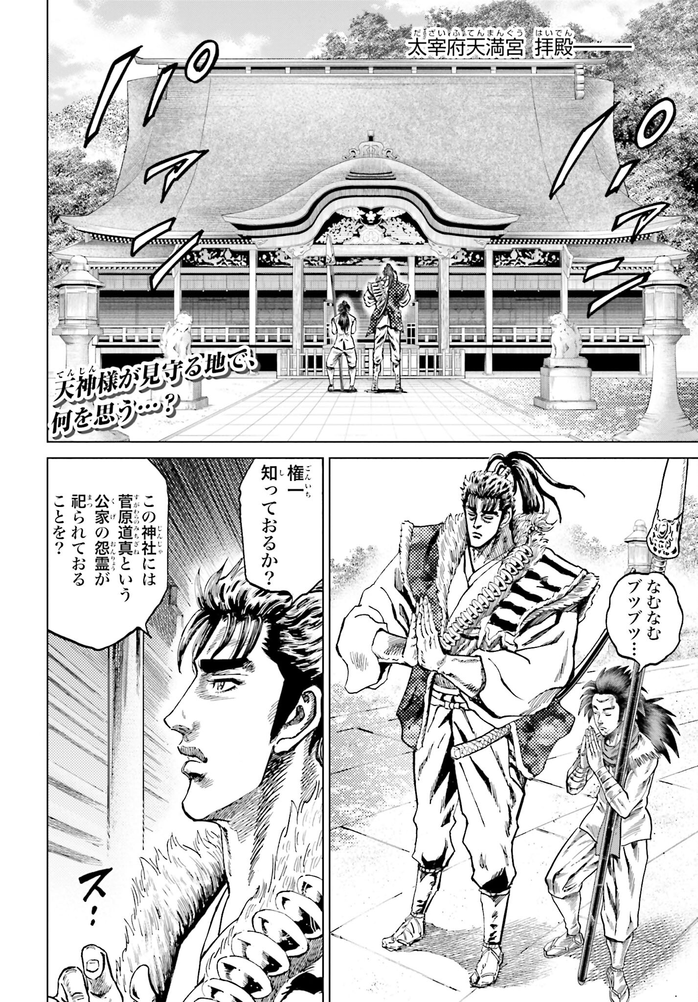 Maeda Keiji Kabuki Tabi Chapter 43 2ページ