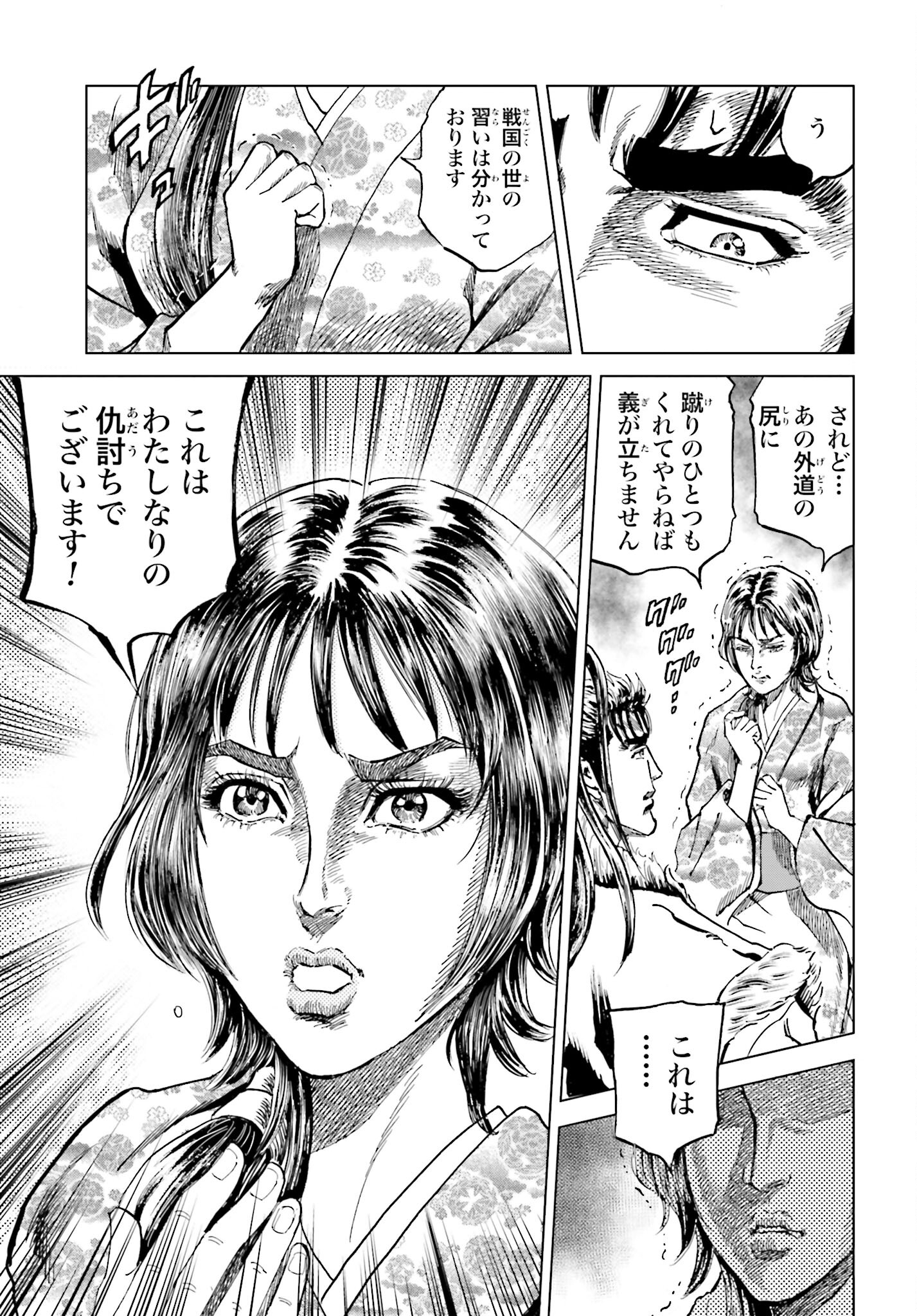 Maeda Keiji Kabuki Tabi Chapter 43 11ページ