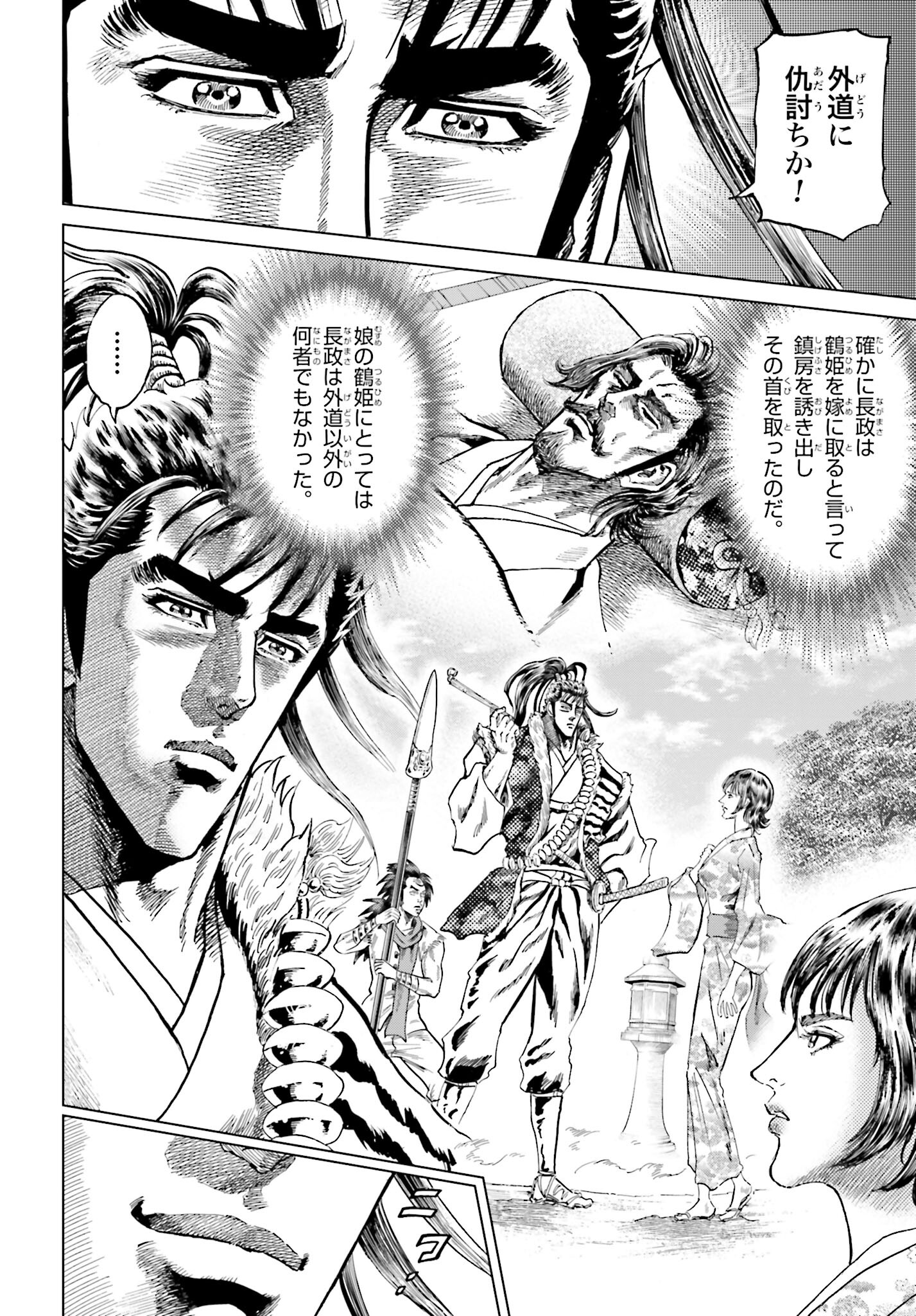 Maeda Keiji Kabuki Tabi Chapter 43 12ページ