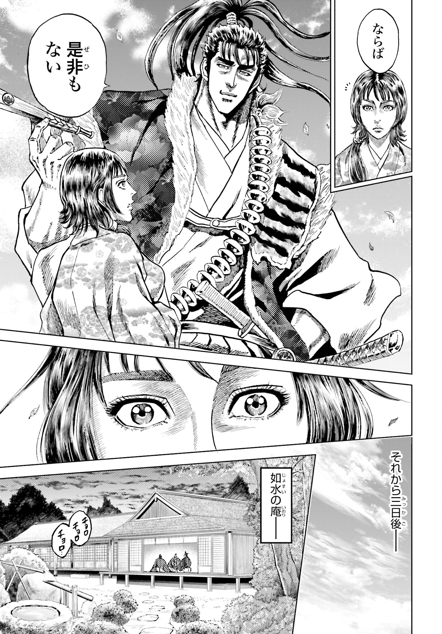 Maeda Keiji Kabuki Tabi Chapter 43 13ページ