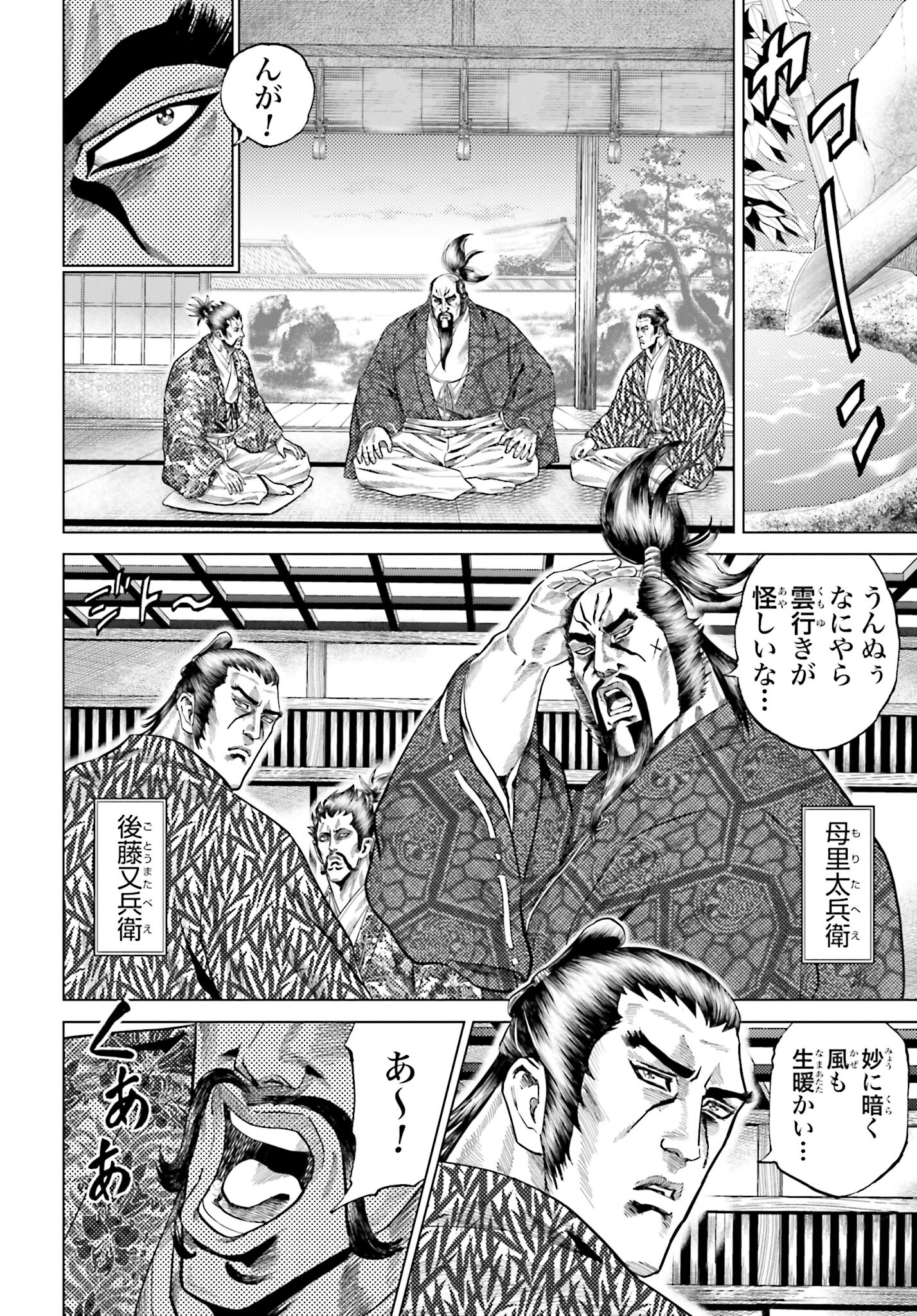 Maeda Keiji Kabuki Tabi Chapter 43 14ページ