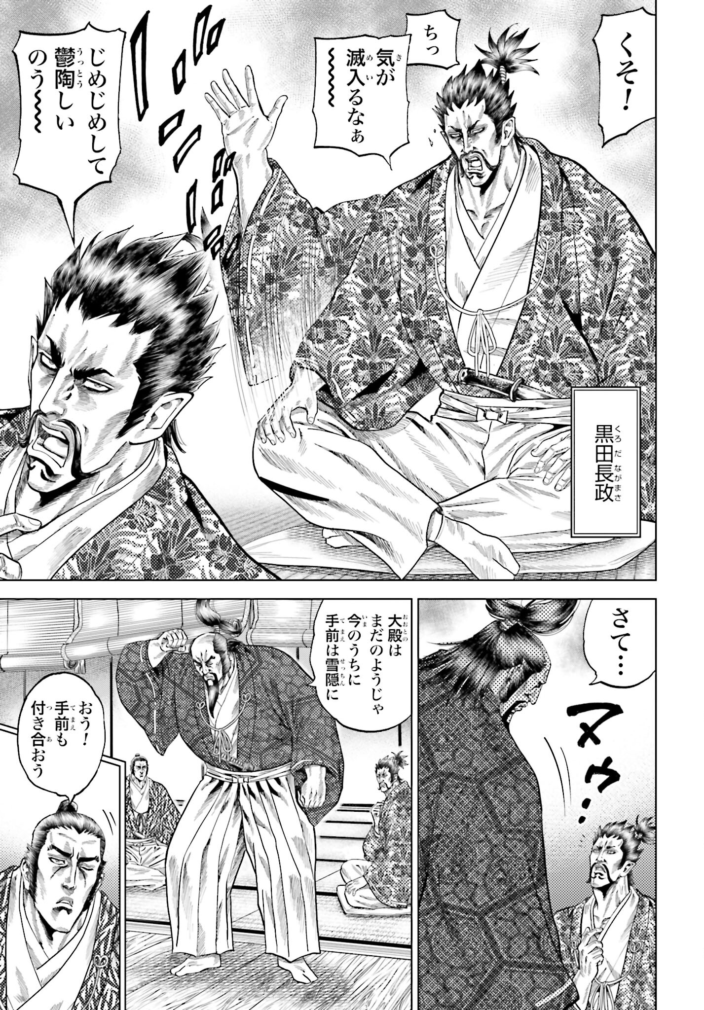 Maeda Keiji Kabuki Tabi Chapter 43 15ページ