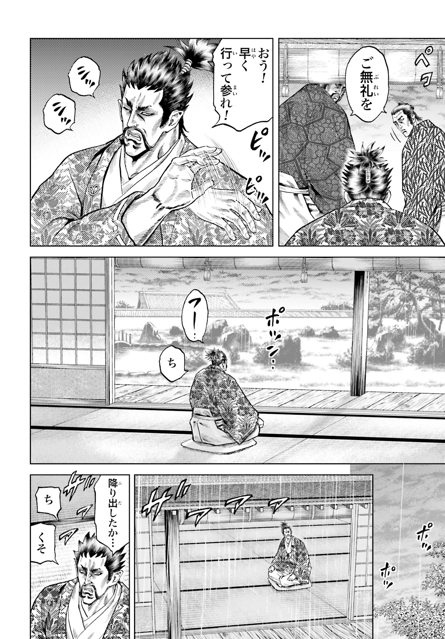 Maeda Keiji Kabuki Tabi Chapter 43 16ページ
