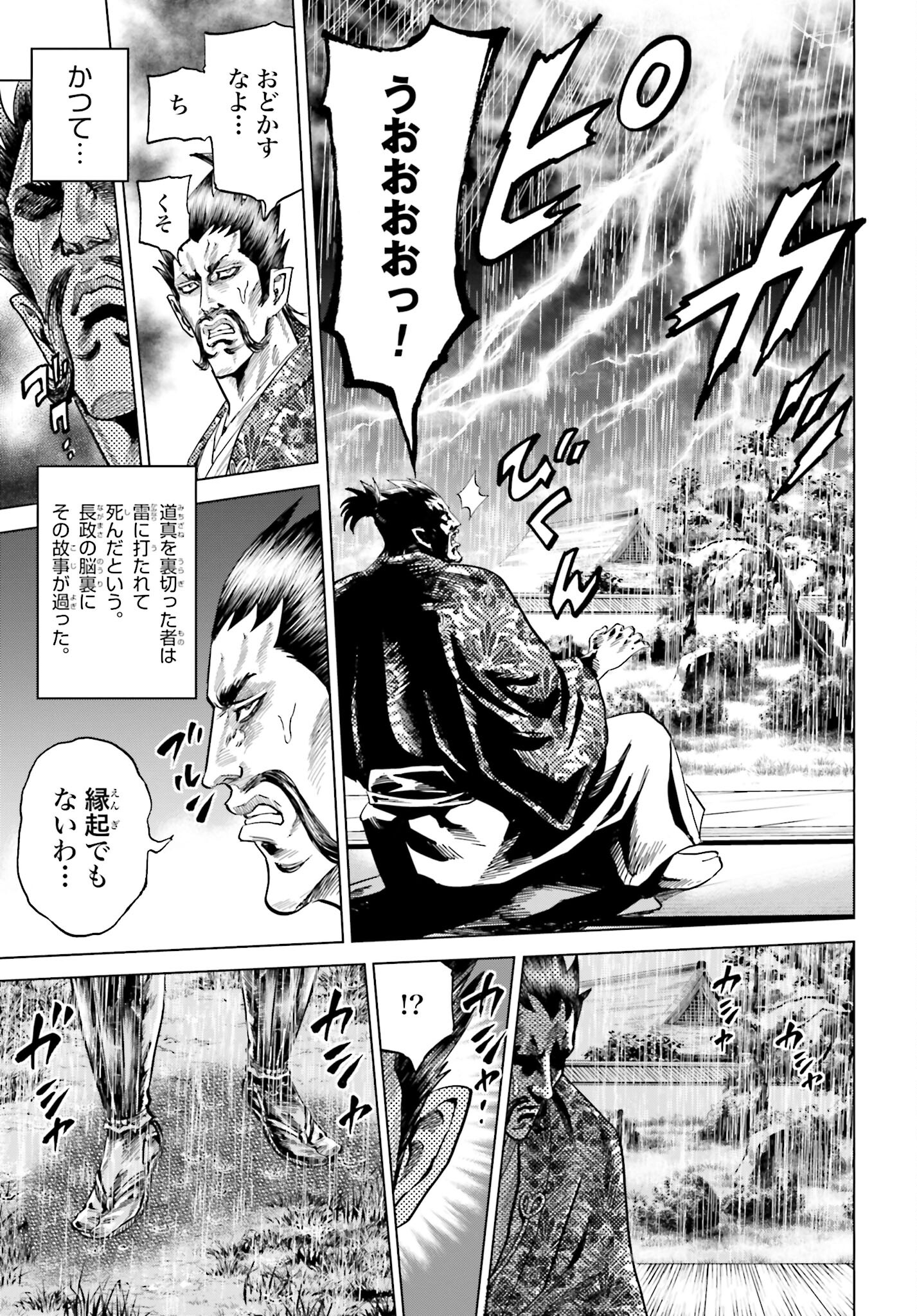 Maeda Keiji Kabuki Tabi Chapter 43 17ページ