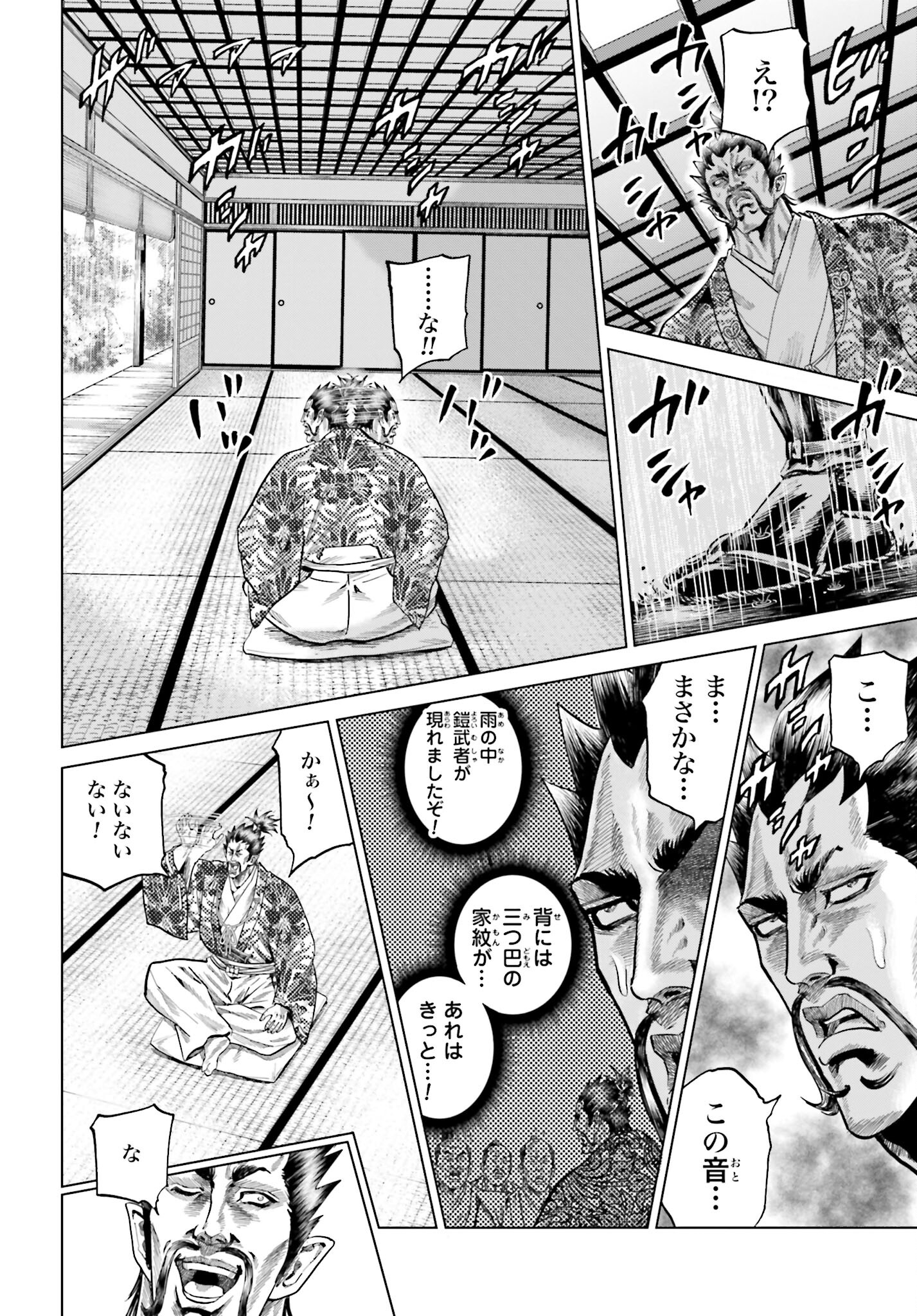 Maeda Keiji Kabuki Tabi Chapter 43 18ページ