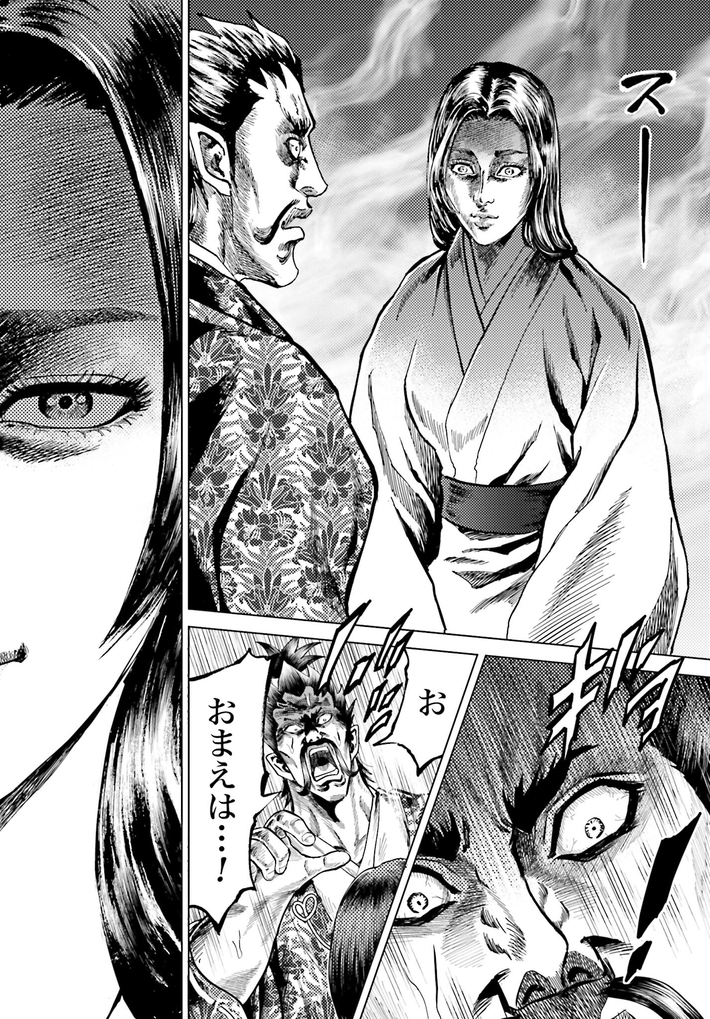 Maeda Keiji Kabuki Tabi Chapter 43 20ページ