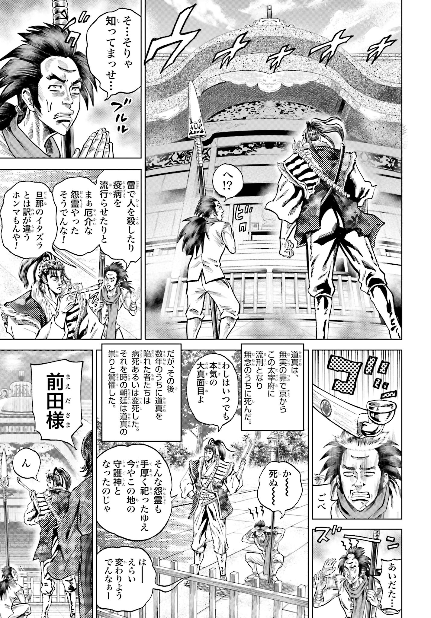 Maeda Keiji Kabuki Tabi Chapter 43 3ページ