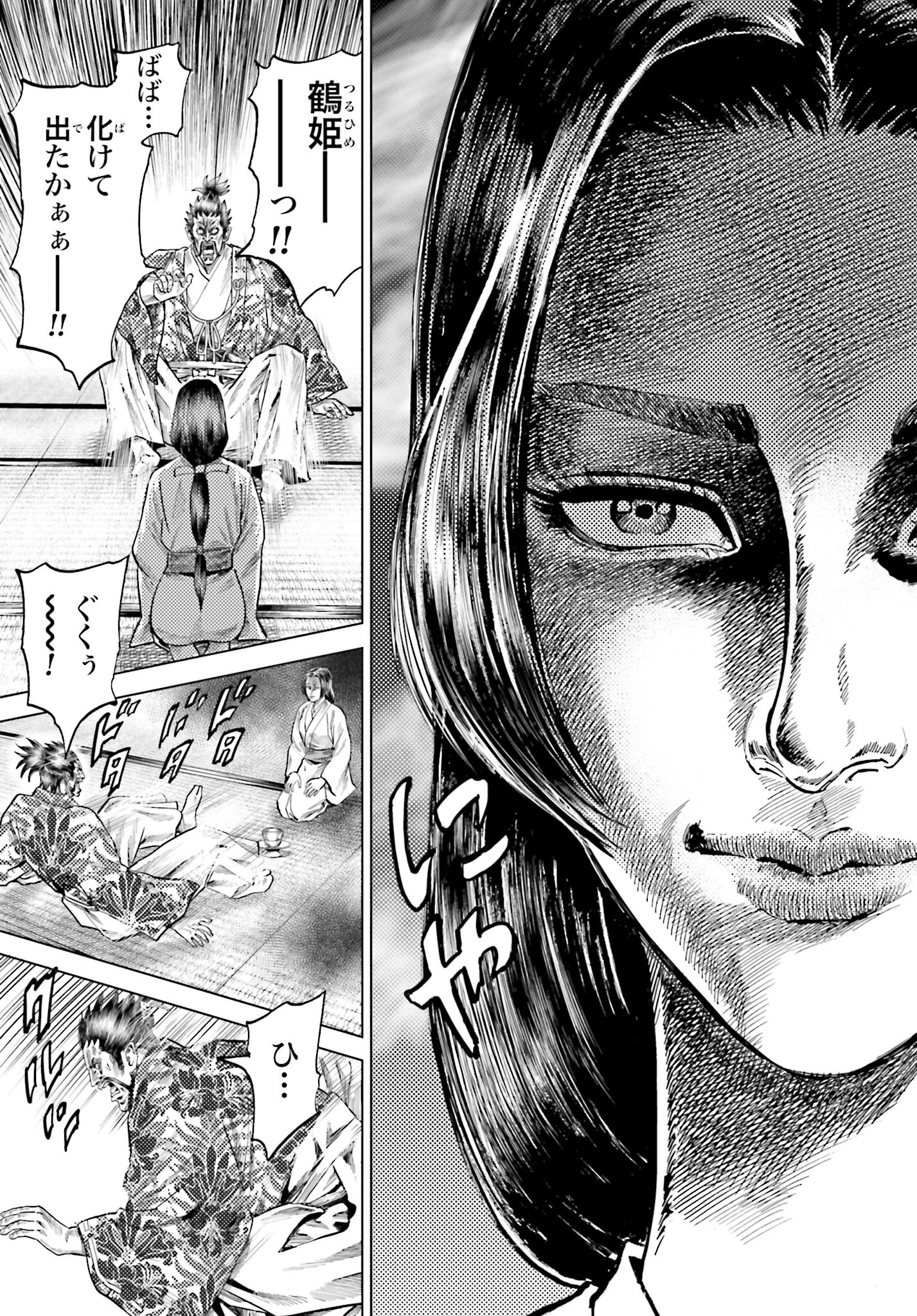 Maeda Keiji Kabuki Tabi Chapter 43 21ページ