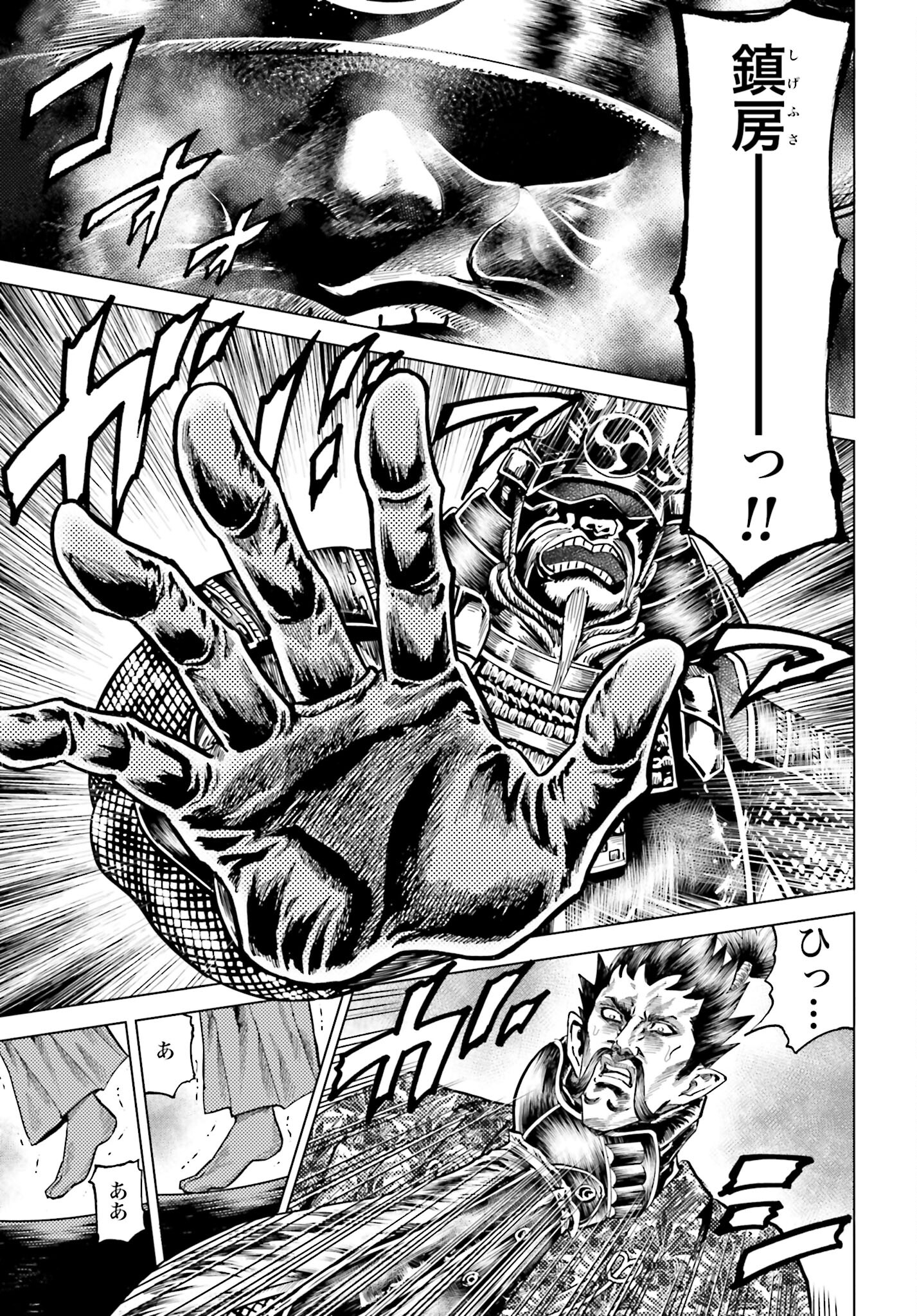 Maeda Keiji Kabuki Tabi Chapter 43 23ページ