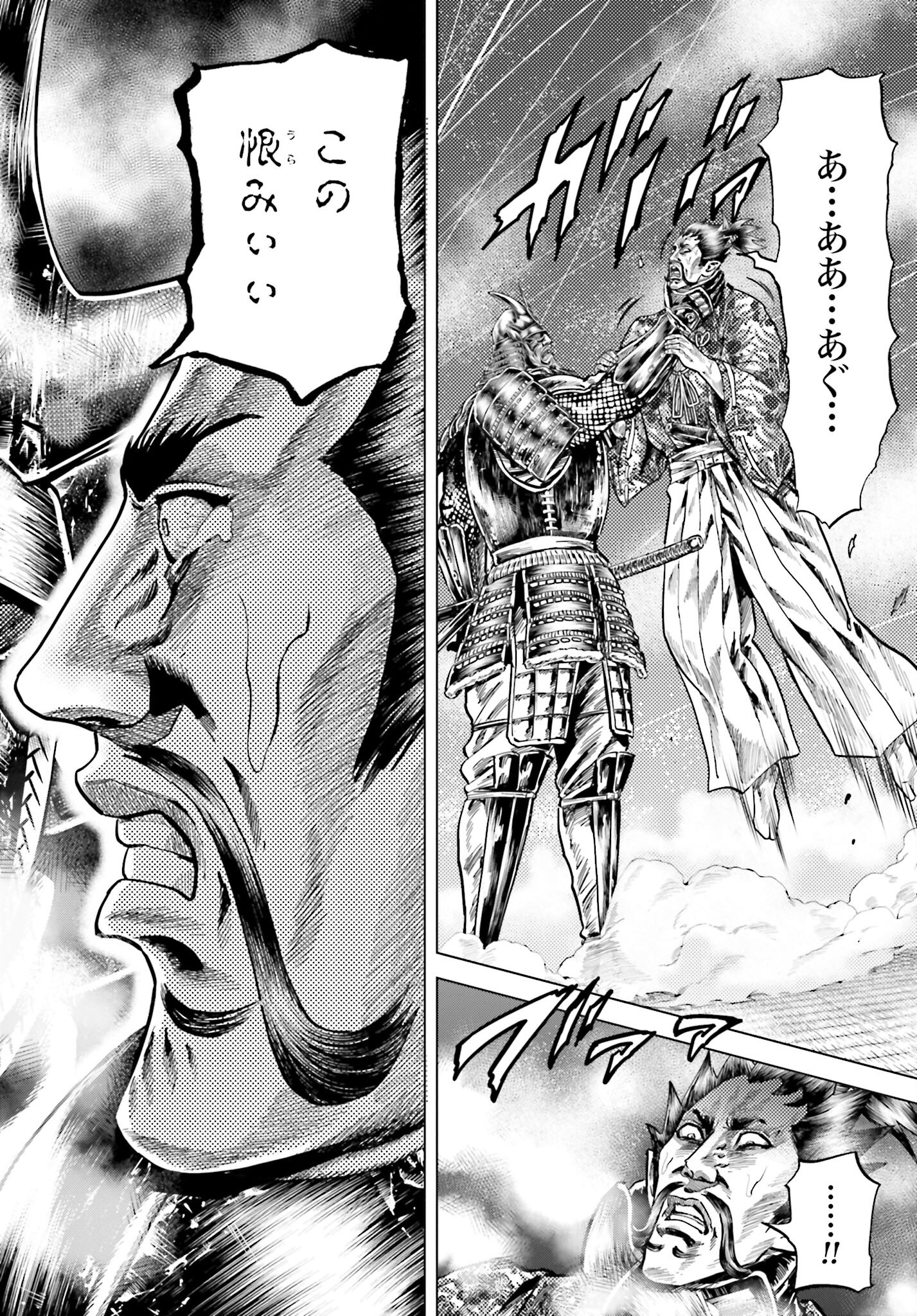 Maeda Keiji Kabuki Tabi Chapter 43 24ページ