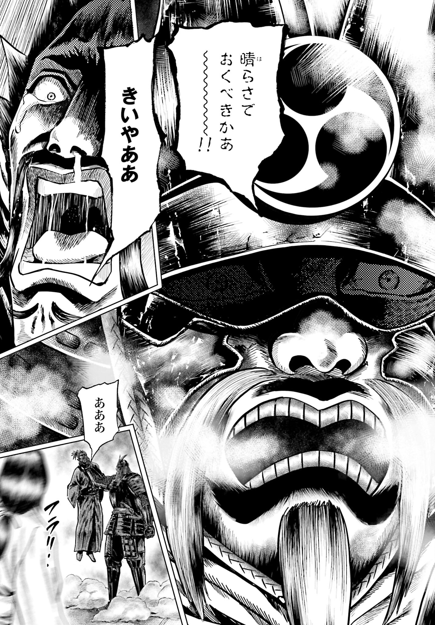 Maeda Keiji Kabuki Tabi Chapter 43 25ページ