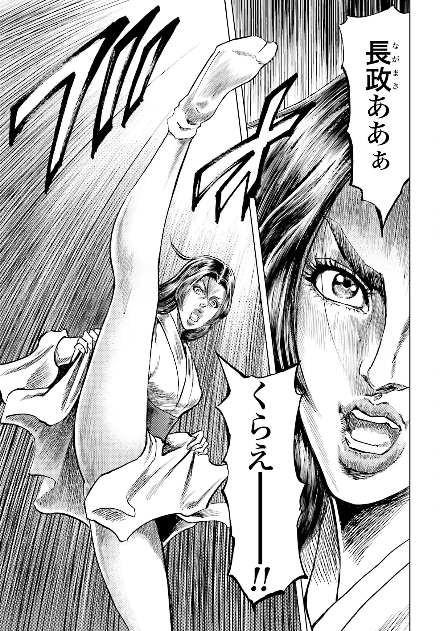 Maeda Keiji Kabuki Tabi Chapter 43 27ページ