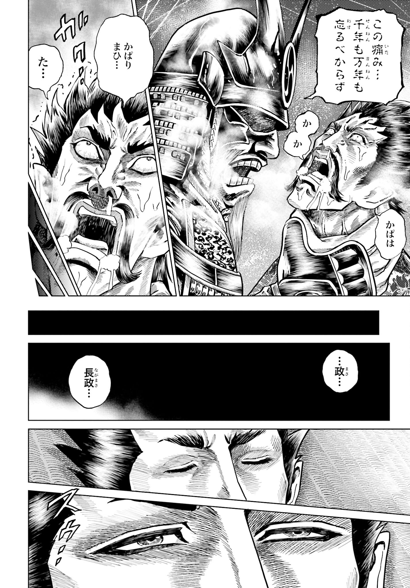 Maeda Keiji Kabuki Tabi Chapter 43 30ページ