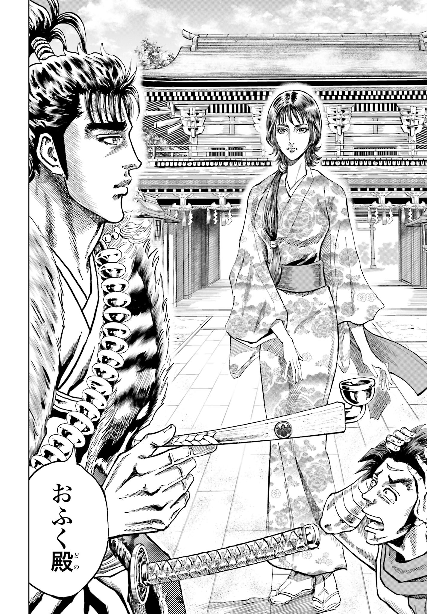Maeda Keiji Kabuki Tabi Chapter 43 4ページ