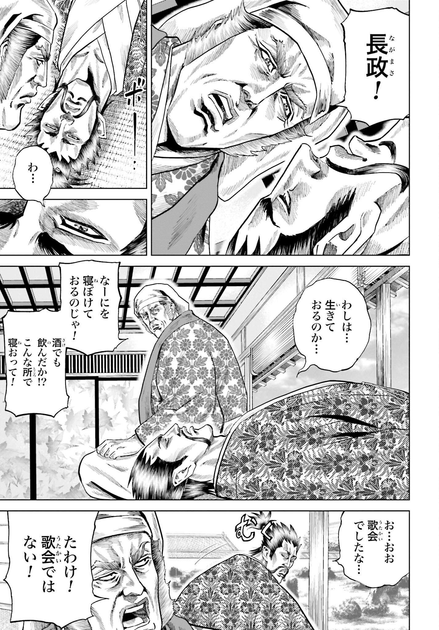Maeda Keiji Kabuki Tabi Chapter 43 31ページ