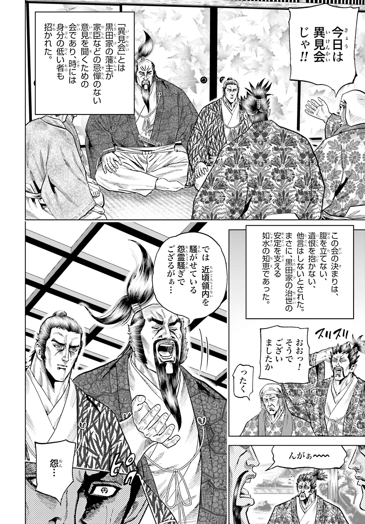 Maeda Keiji Kabuki Tabi Chapter 43 32ページ