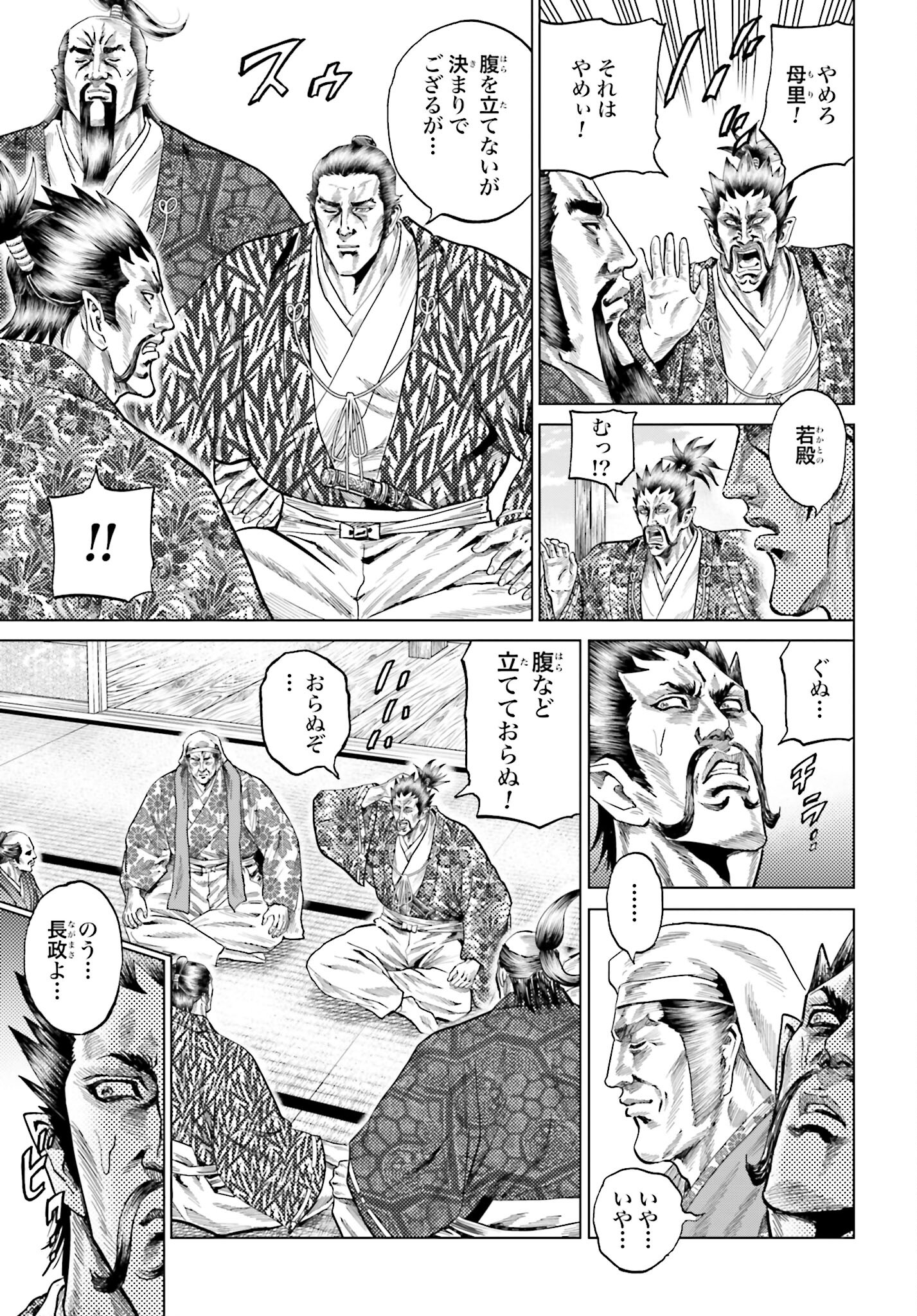 Maeda Keiji Kabuki Tabi Chapter 43 33ページ